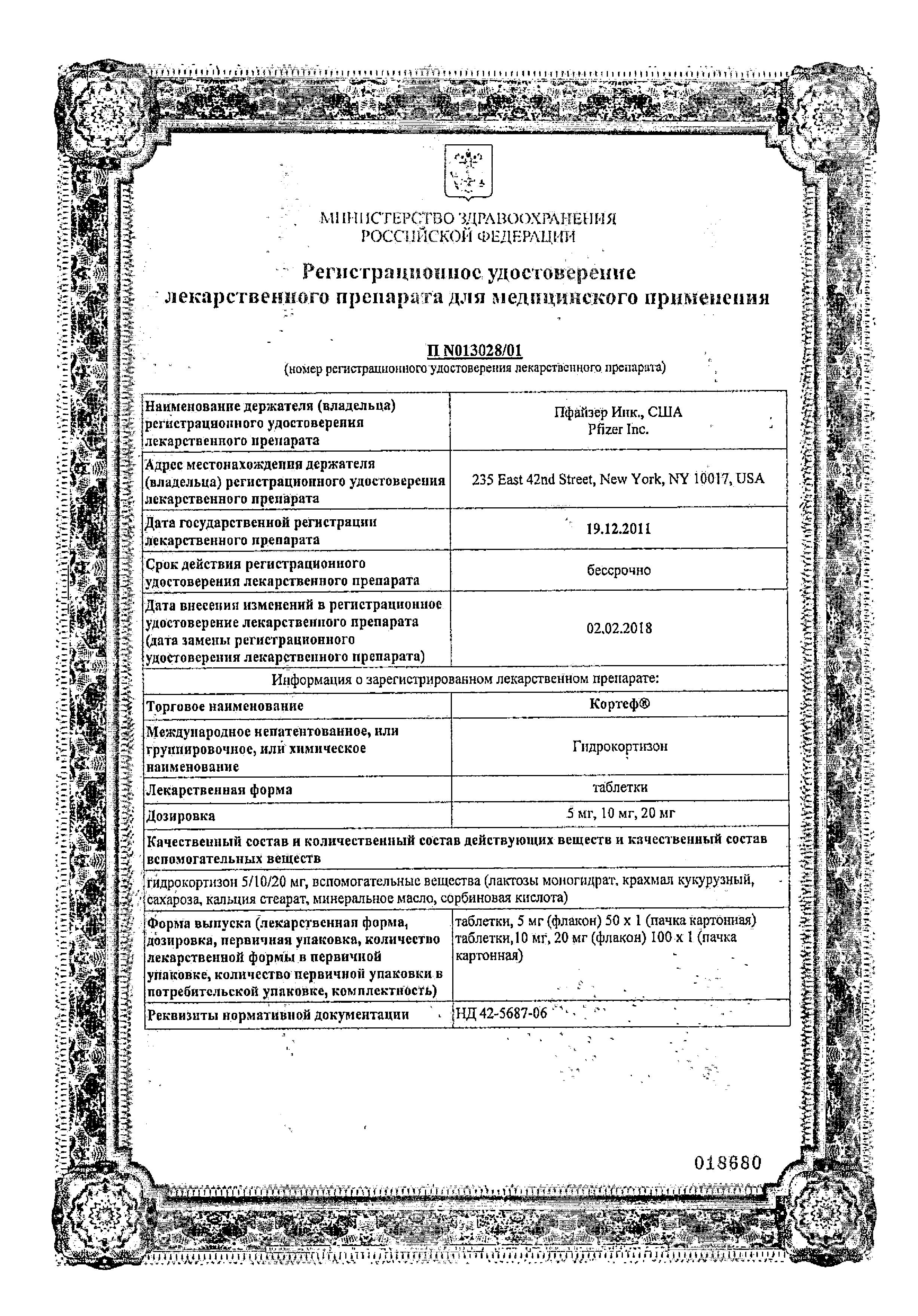 Сертификат на Гормоны-кортикостероиды: купить в Москве, цены и каталог в интернет-аптеке PolzaRU Сертификат на Гормоны-кортикостероиды