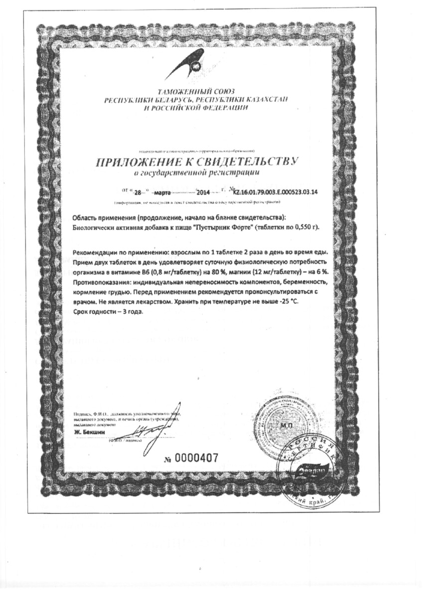Сертификат на Успокоительные
