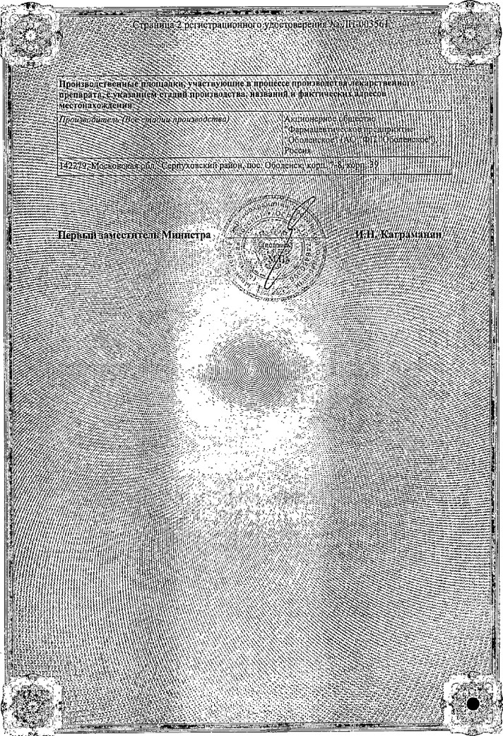 Сертификат на Венарус, таблетки покрытые пленочной оболочкой 500 мг, 60 шт. Сертификат на Венарус, таблетки покрытые пленочной оболочкой 500 мг, 60 шт.
