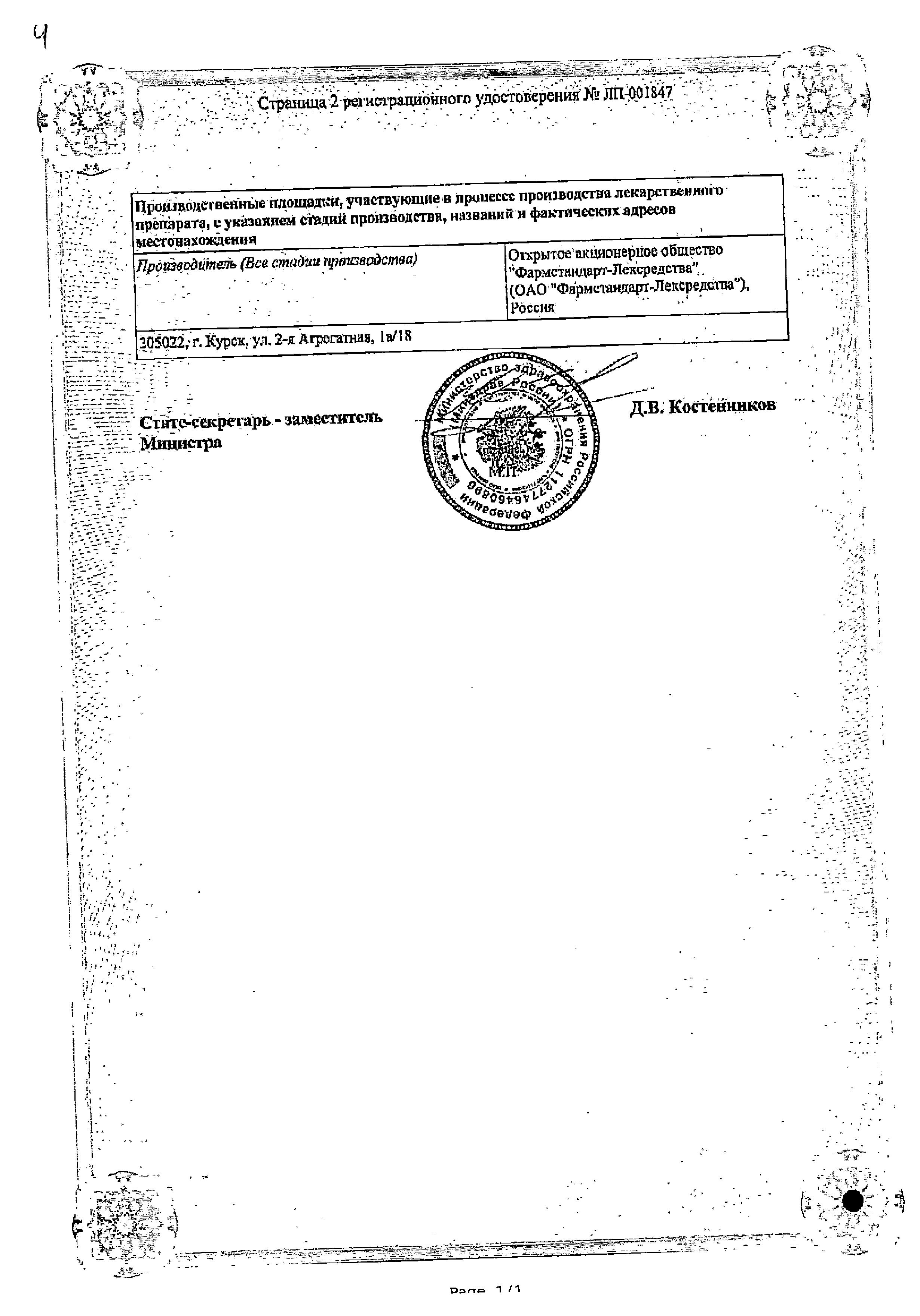 Сертификат на Коделак Нео, сироп 1,5 мг/мл, 200 мл