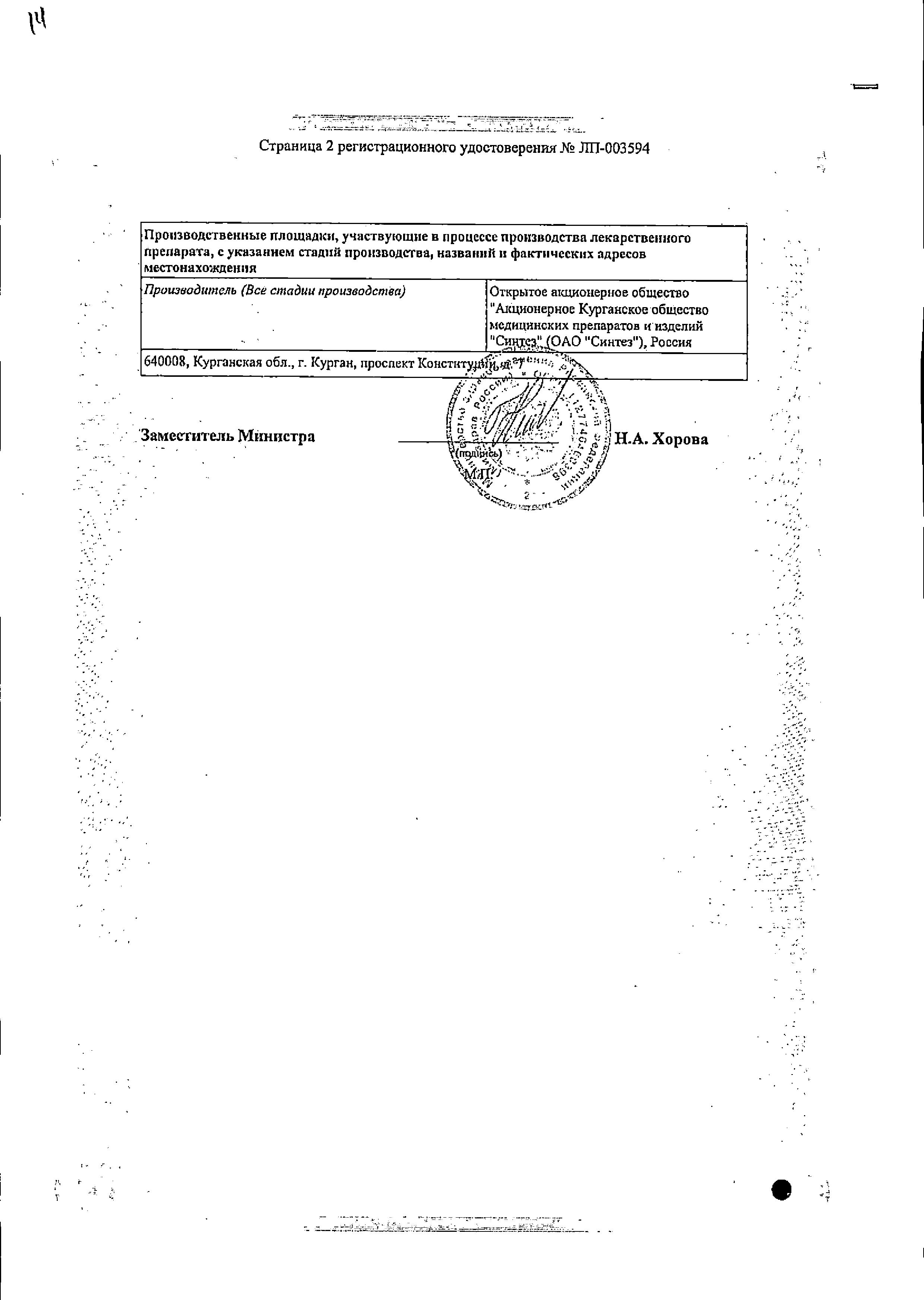 Сертификат на Каптоприл-АКОС, таблетки 50 мг, 20 шт. Сертификат на Каптоприл-АКОС, таблетки 50 мг, 20 шт.