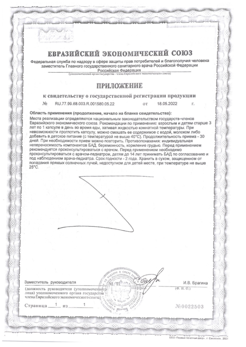 Сертификат на ГЕВАРУС ПРО ГАСТРО, капсулы 595 мг  набор 3 упаковки, 10 шт.