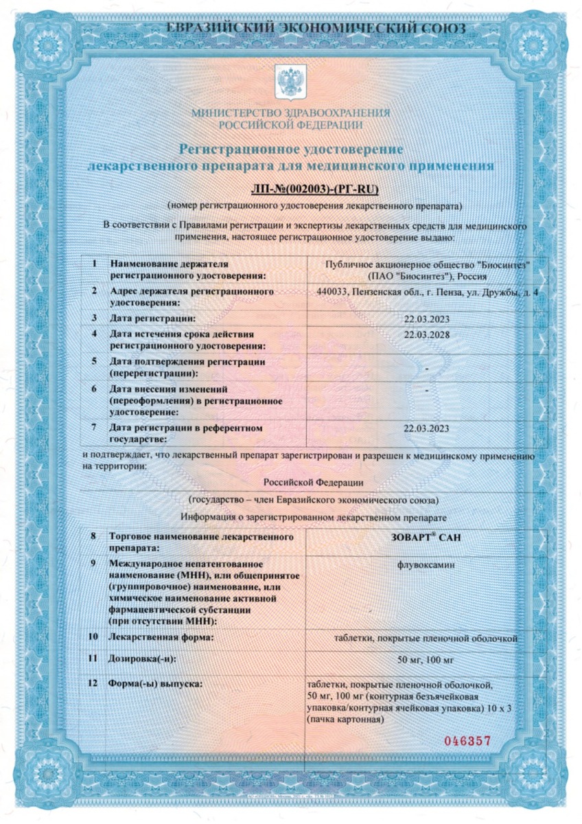 Сертификат Зоварт Сан Сертификат Зоварт Сан