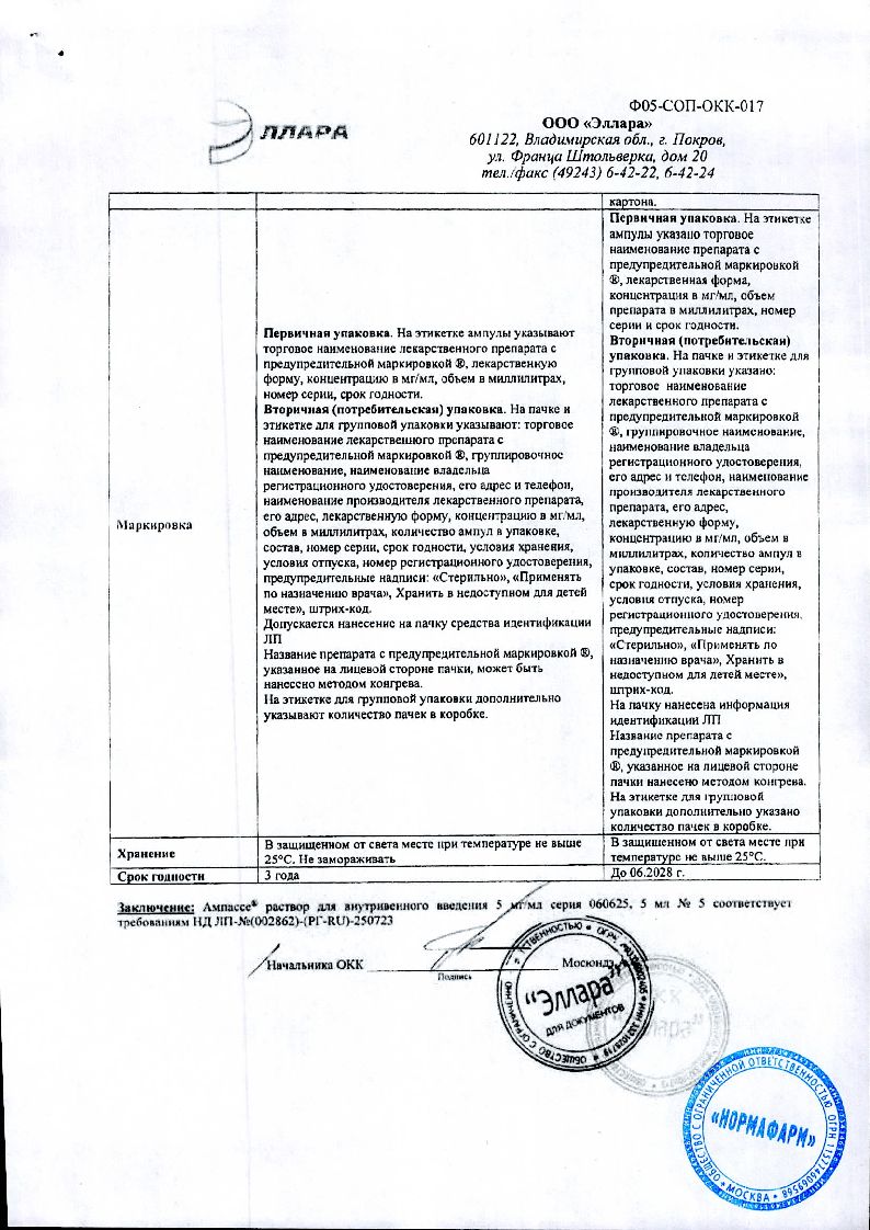 Сертификат Ампассе