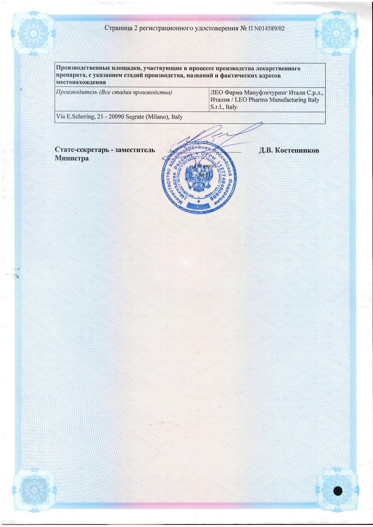Сертификат на Скинорен, гель 15%, 30 г