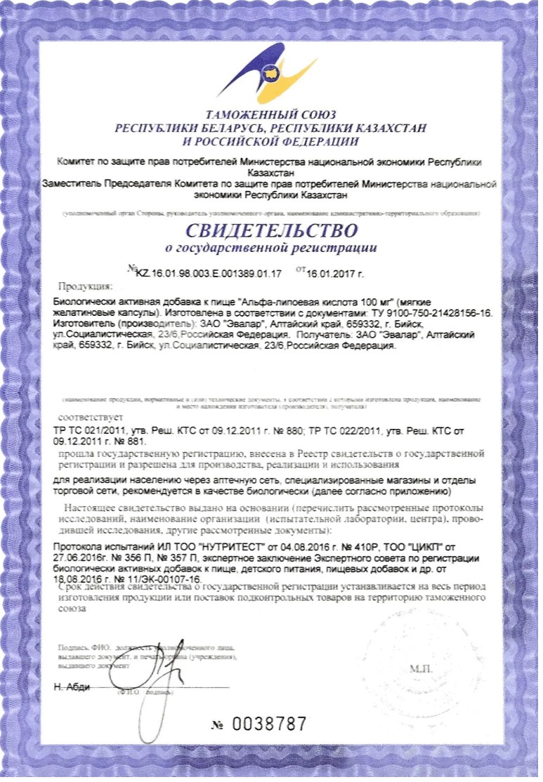 Сертификат на ANTI-AGE Альфа-липоевая кислота, капсулы мягкие желатиновые 100 мг, 60 шт.