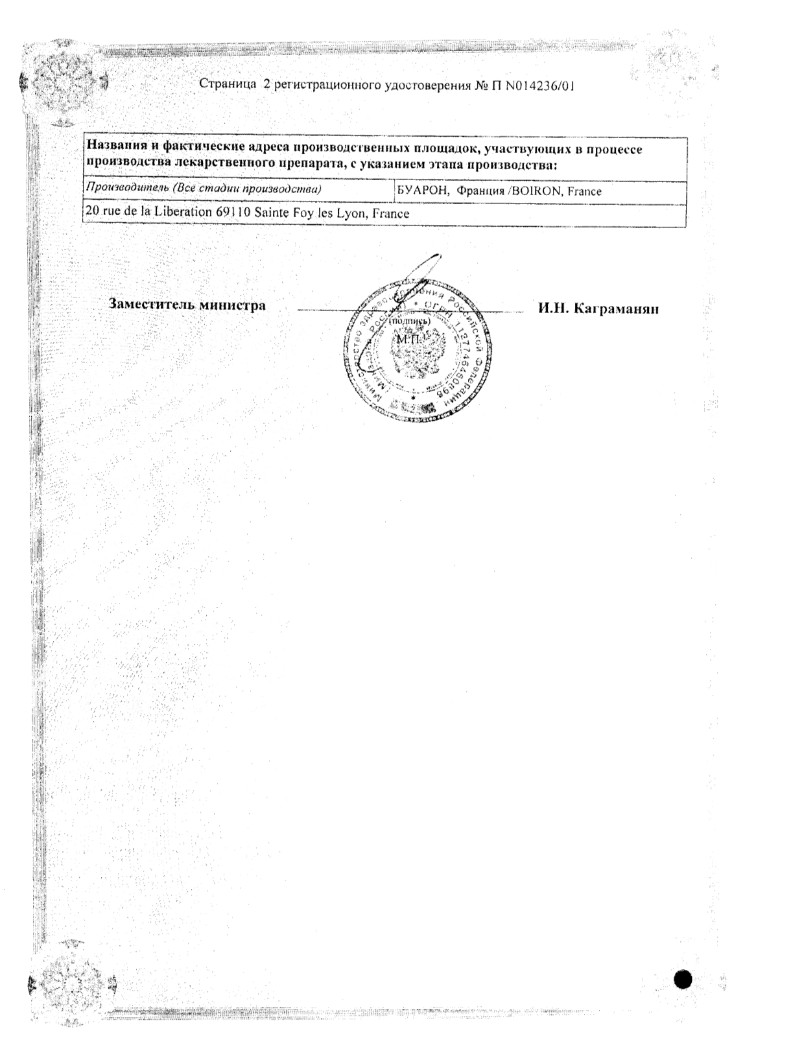 Сертификат Оциллококцинум Сертификат Оциллококцинум