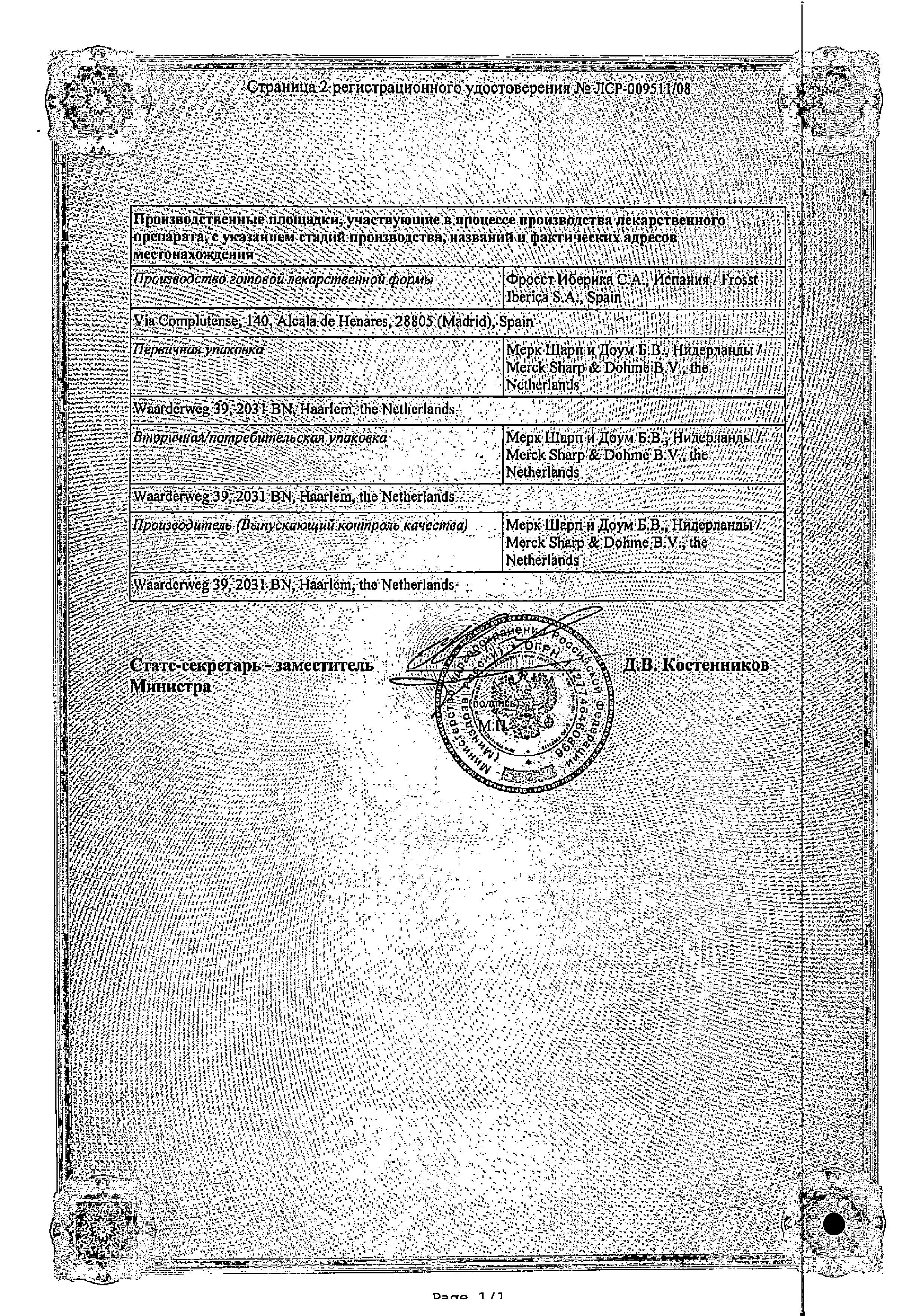 Сертификат на Аркоксиа, таблетки покрыт. плен. об. 90 мг, 7 шт.