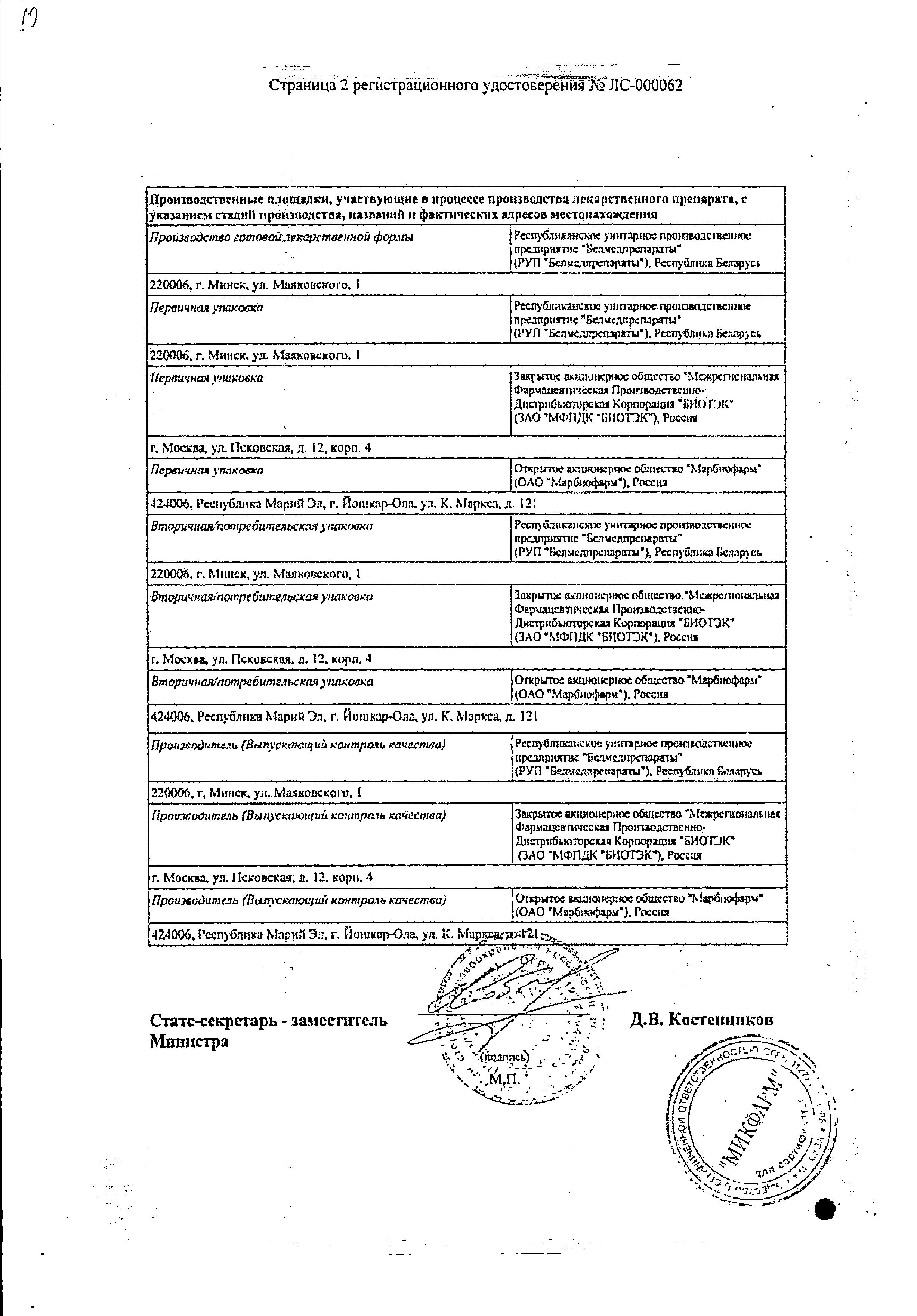 Сертификат Валерианы Сертификат Валерианы