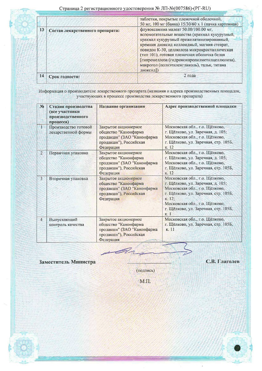 Сертификат на Флувоксамин Кроно таблетки, покрытые пленочной оболочкой 50 мг, 15 шт. Сертификат на Флувоксамин Кроно таблетки, покрытые пленочной оболочкой 50 мг, 15 шт.