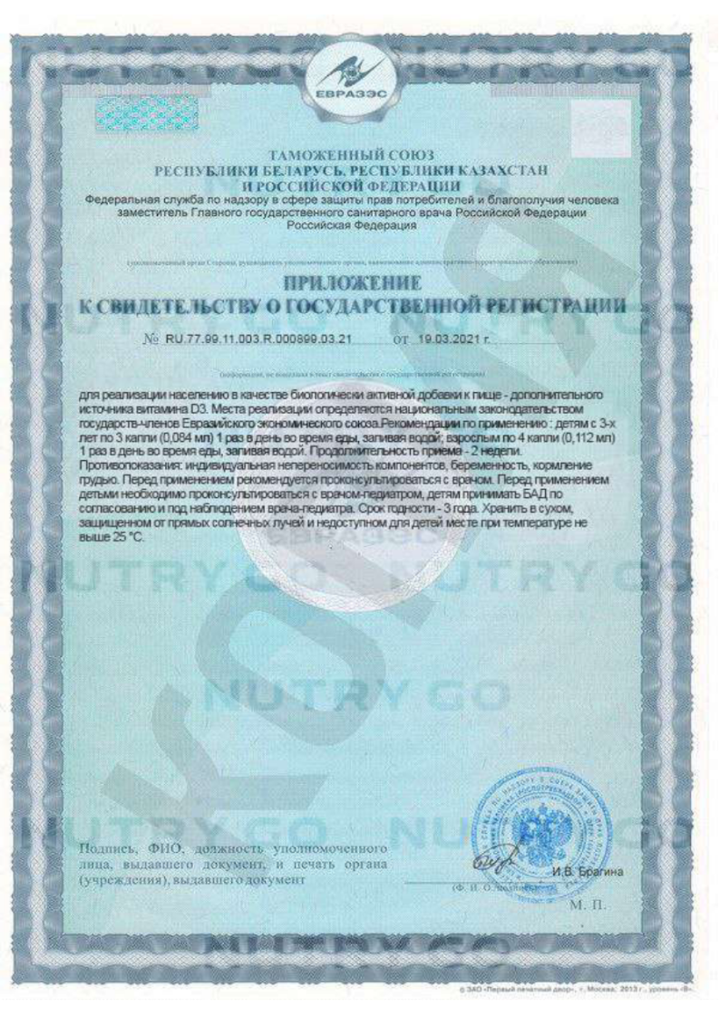 Сертификат на NOW Витамин D3 400 МЕ в каплях для детей, флакон с дозатором 59 мл, 1 шт. Сертификат на NOW Витамин D3 400 МЕ в каплях для детей, флакон с дозатором 59 мл, 1 шт.