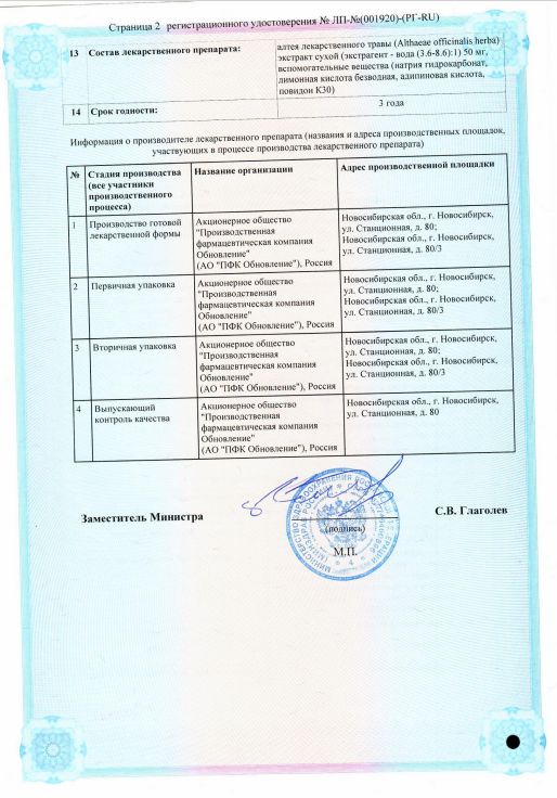 Сертификат на Мукалтин Реневал, таблетки шипучие 50 мг, 20 шт. Сертификат на Мукалтин Реневал, таблетки шипучие 50 мг, 20 шт.