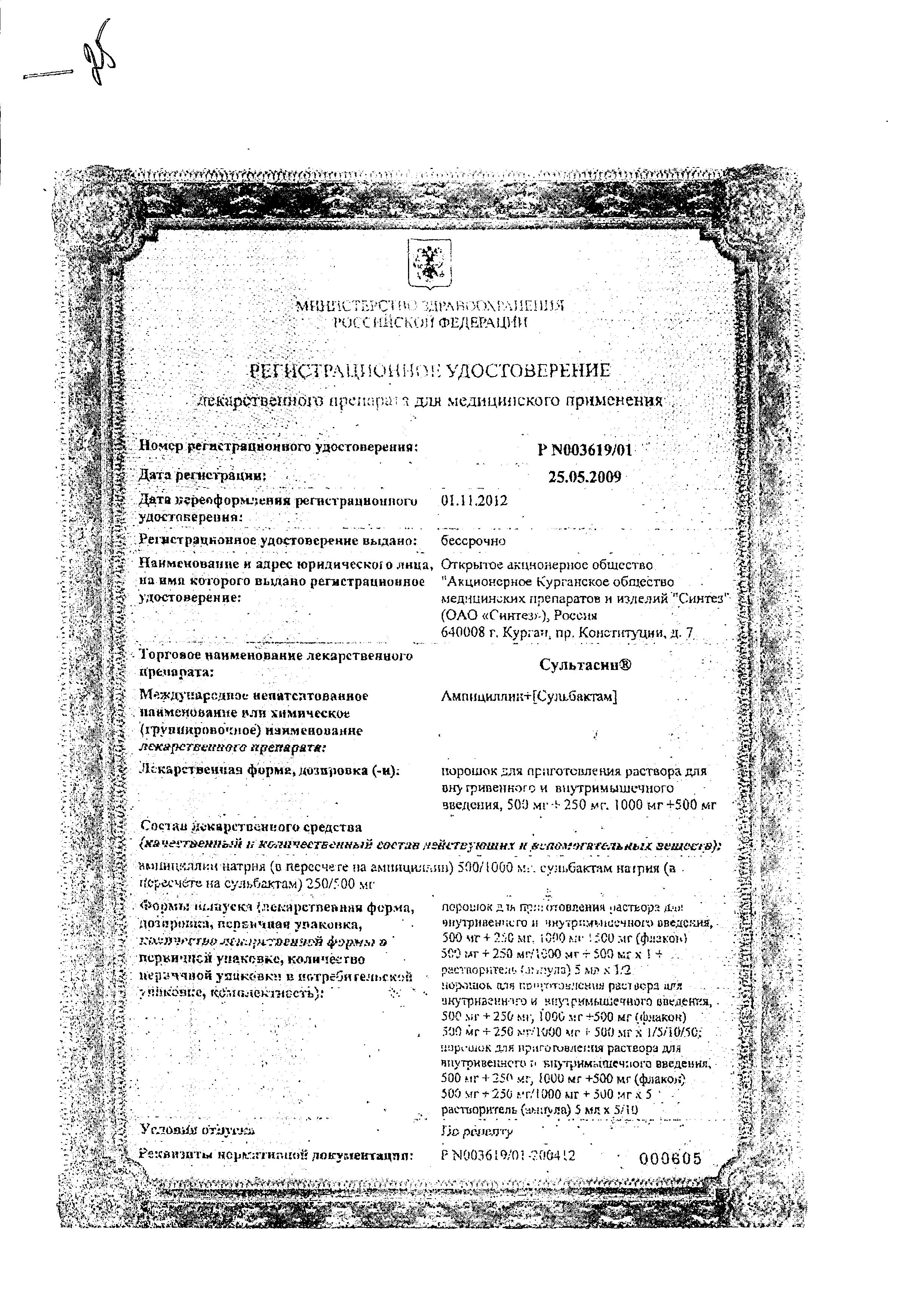 Сертификат Сультасин Сертификат Сультасин