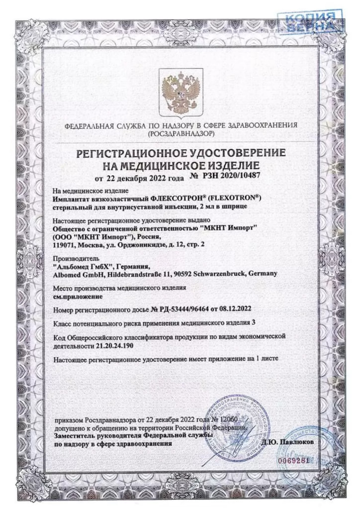 Сертификат Флексотрон Соло Сертификат Флексотрон Соло