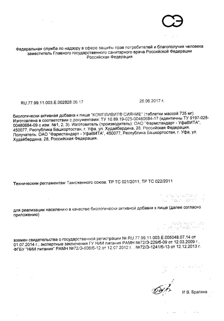 Сертификат Компливит Сияние Сертификат Компливит Сияние