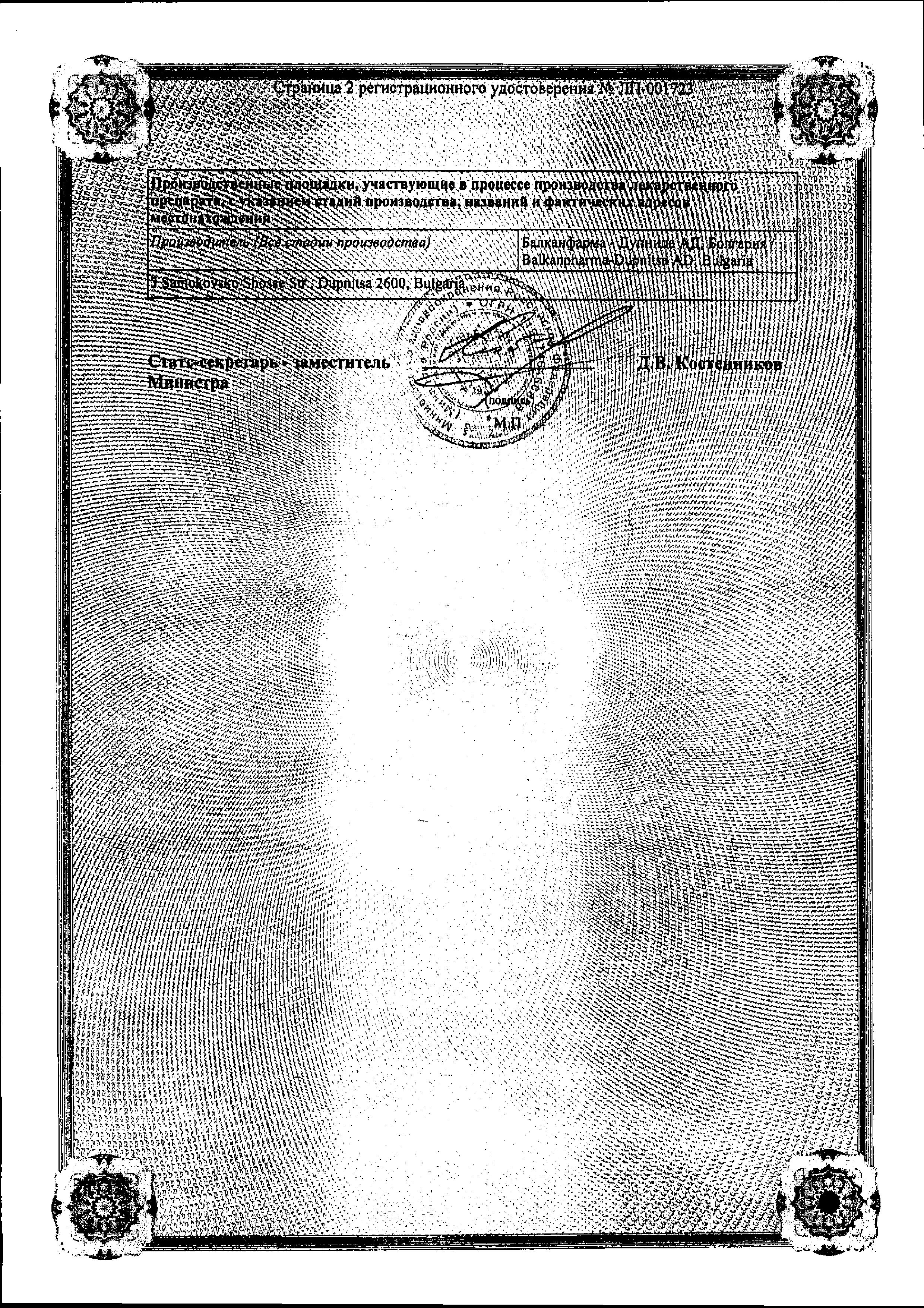 Сертификат на Валвир, таблетки покрыт. плен. об. 500 мг, 10 шт. Сертификат на Валвир, таблетки покрыт. плен. об. 500 мг, 10 шт.
