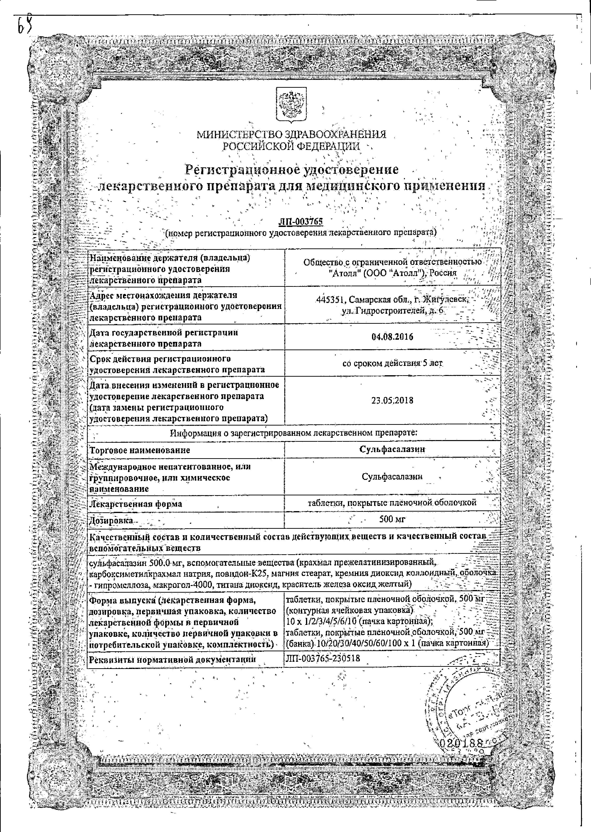 Сертификат на Антибактериальные препараты