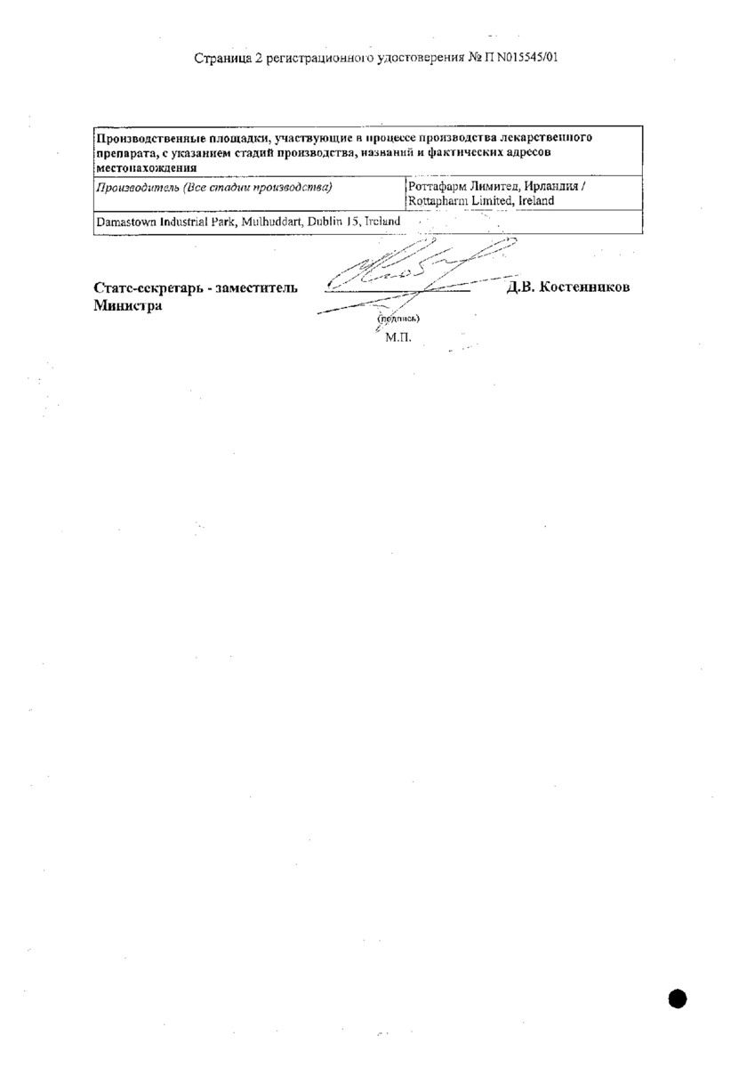 Сертификат Тиоктацид БВ