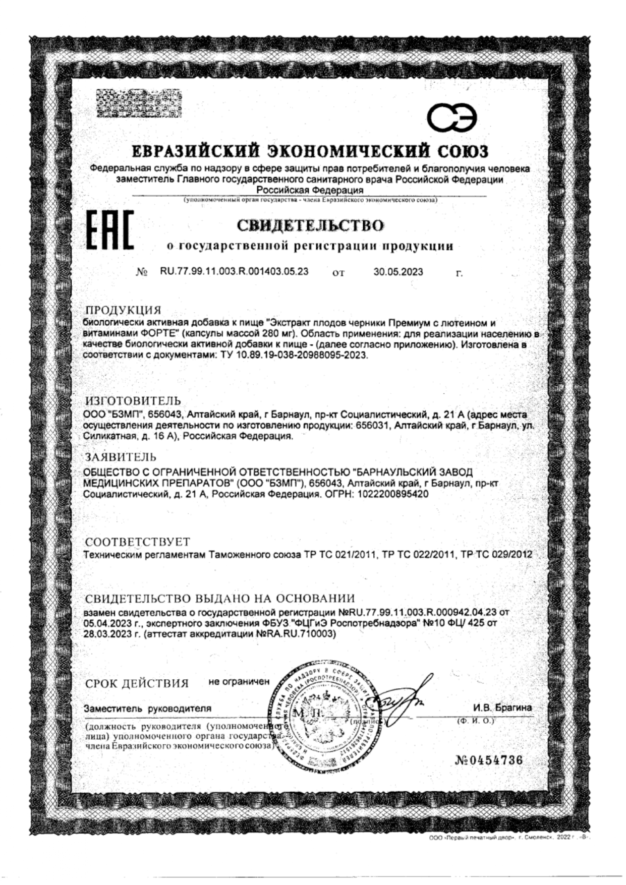 Сертификат на Витамины для глаз Вижу Премиум ФОРТЕ BioForte Экстракт плодов черники с лютеином, капсулы 280 мг, 30 шт.