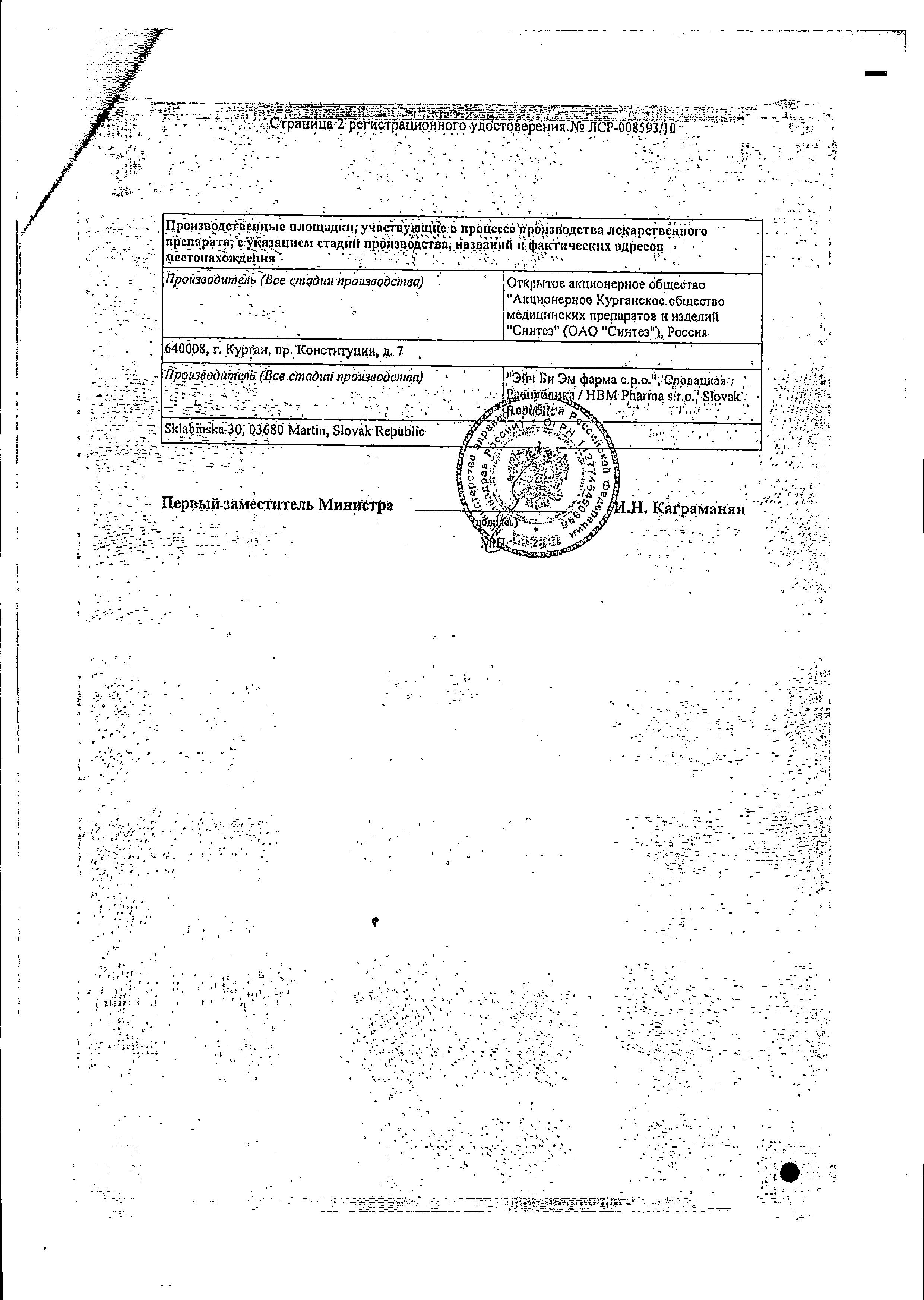 Сертификат Этоксидол