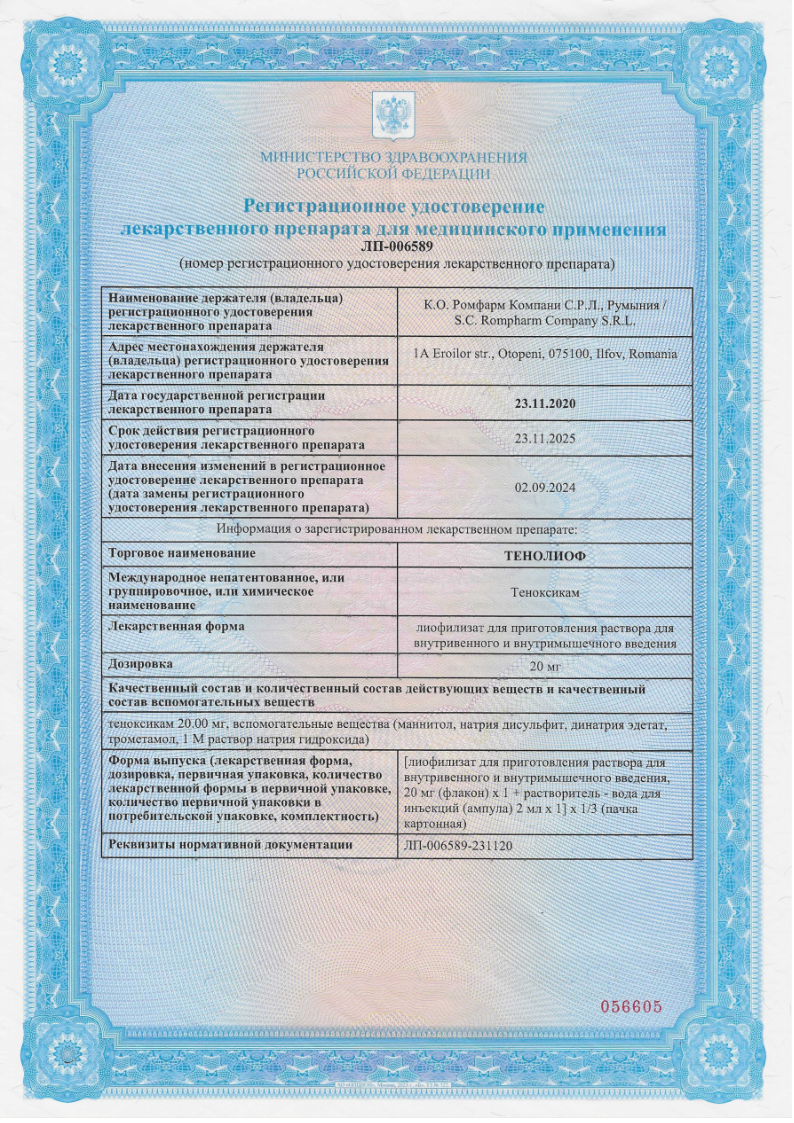 Сертификат Тенолиоф Сертификат Тенолиоф