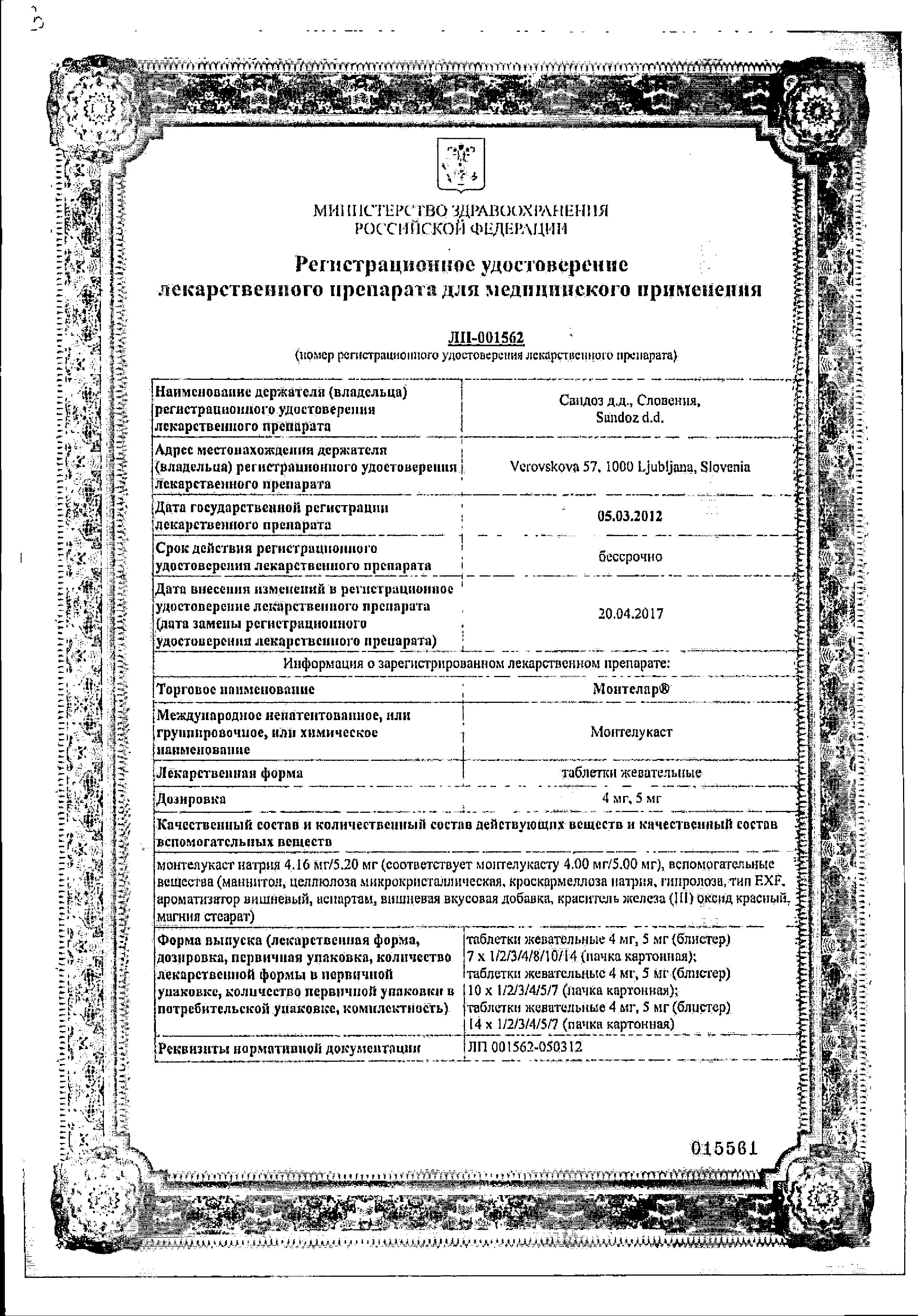 Сертификат Монтелар Сертификат Монтелар