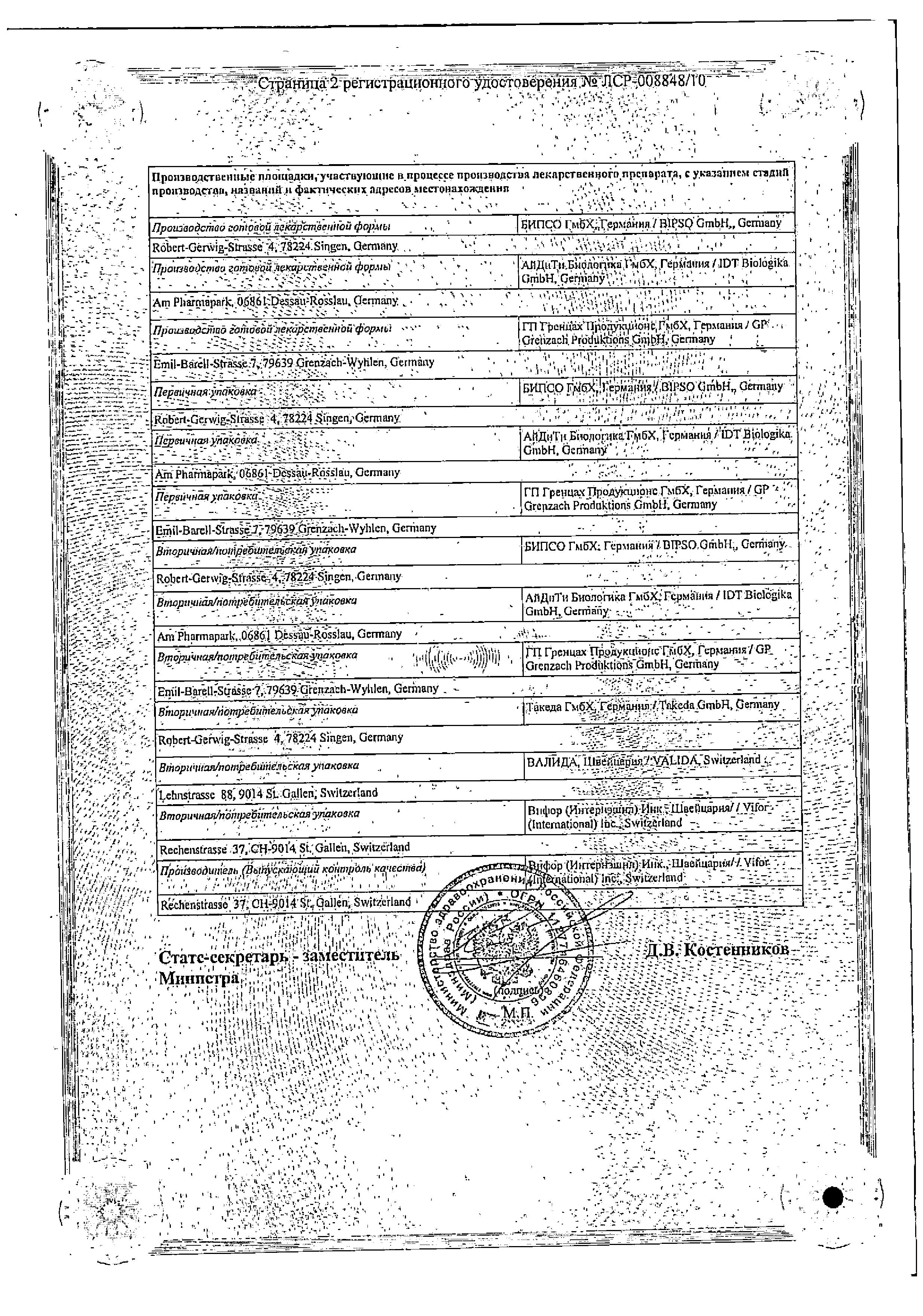 Сертификат на Феринжект, раствор 50 мг/мл, 10 мл Сертификат на Феринжект, раствор 50 мг/мл, 10 мл