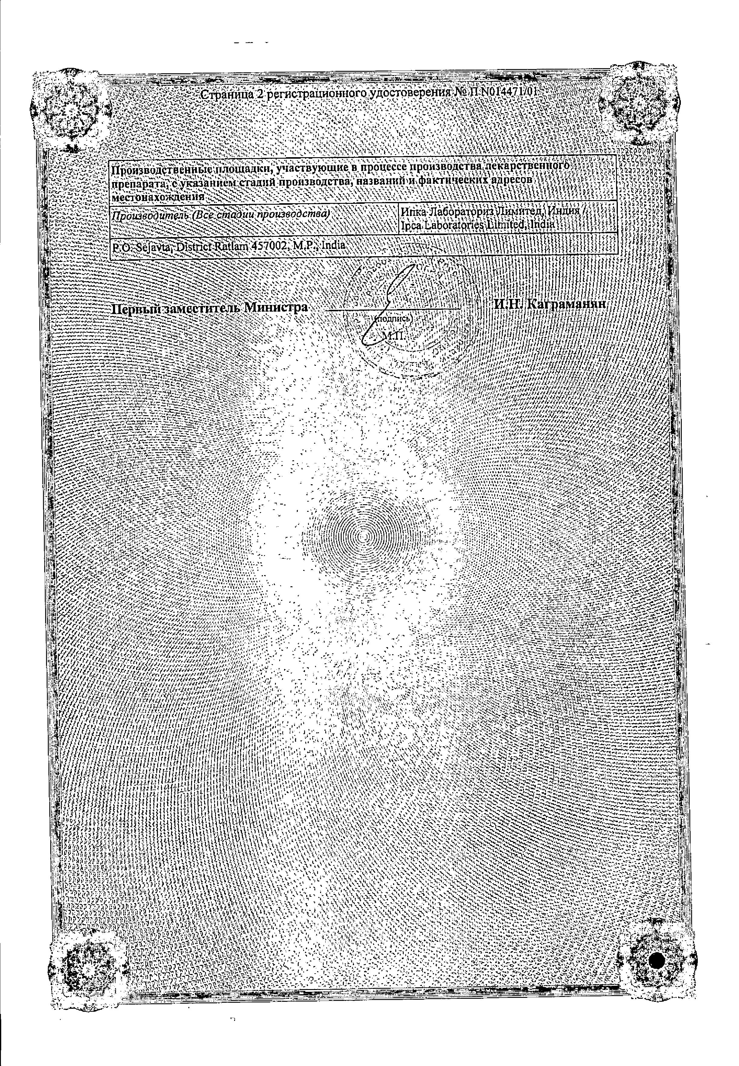 Сертификат на Против глистов