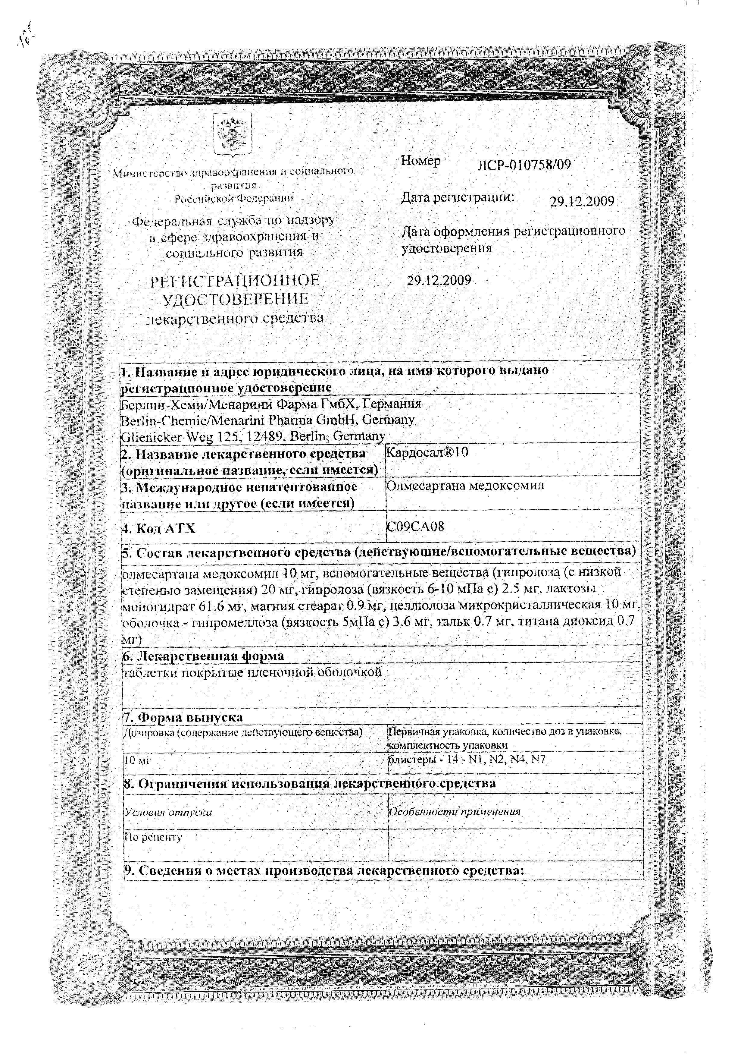 Сертификат Кардосал