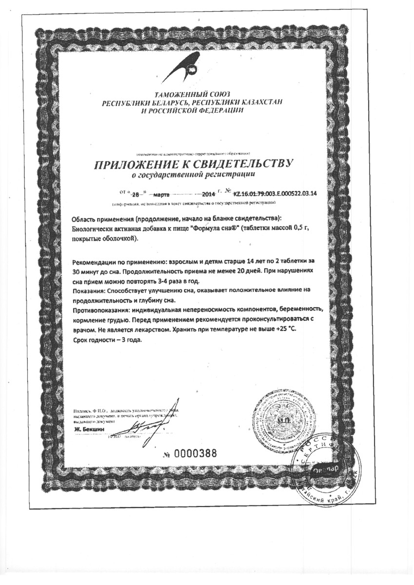 Сертификат на При нарушениях сна