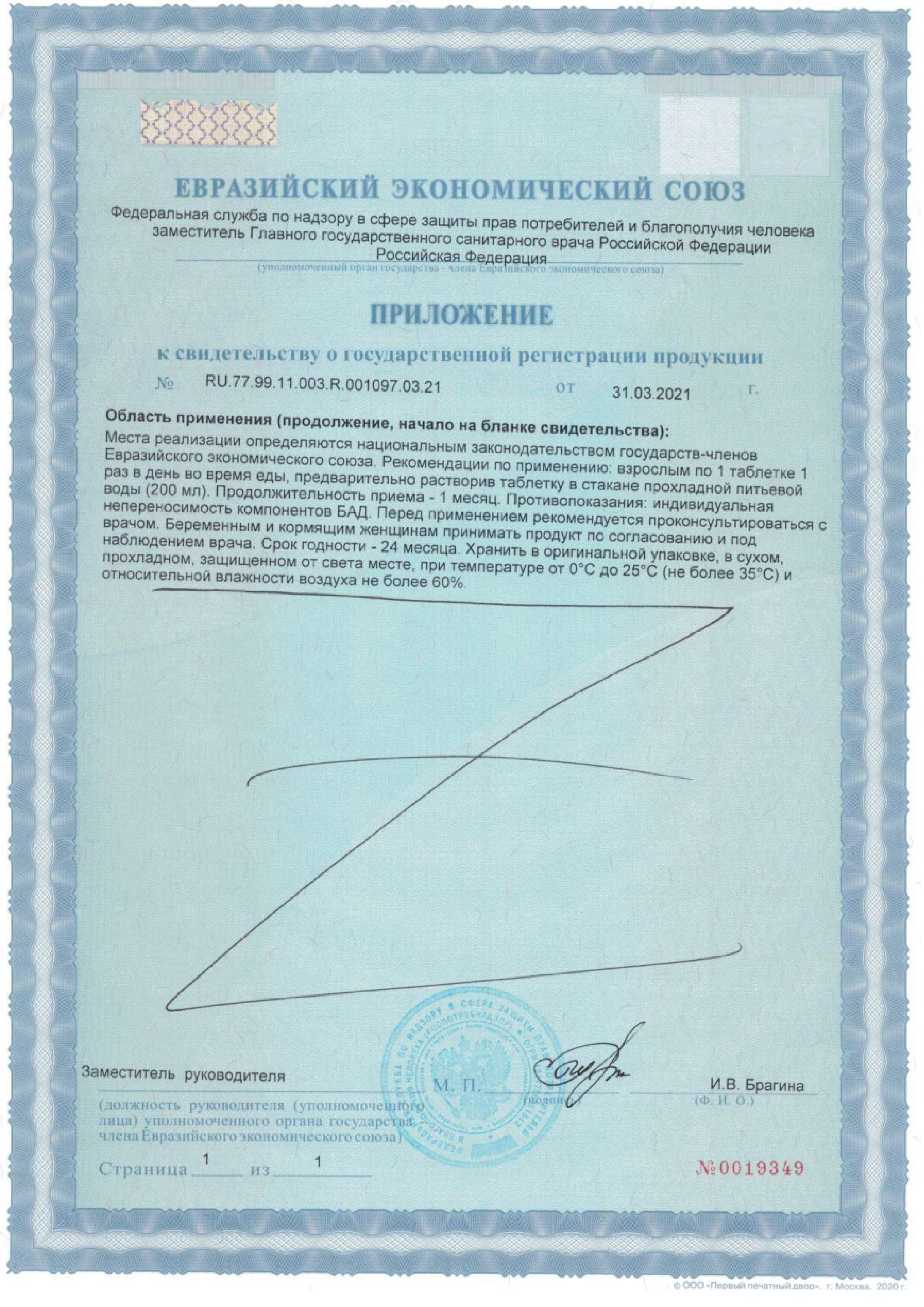 Сертификат на Мультивитамин MultiForte, таблетки шипучие (апельсин без сахара), 20 шт.