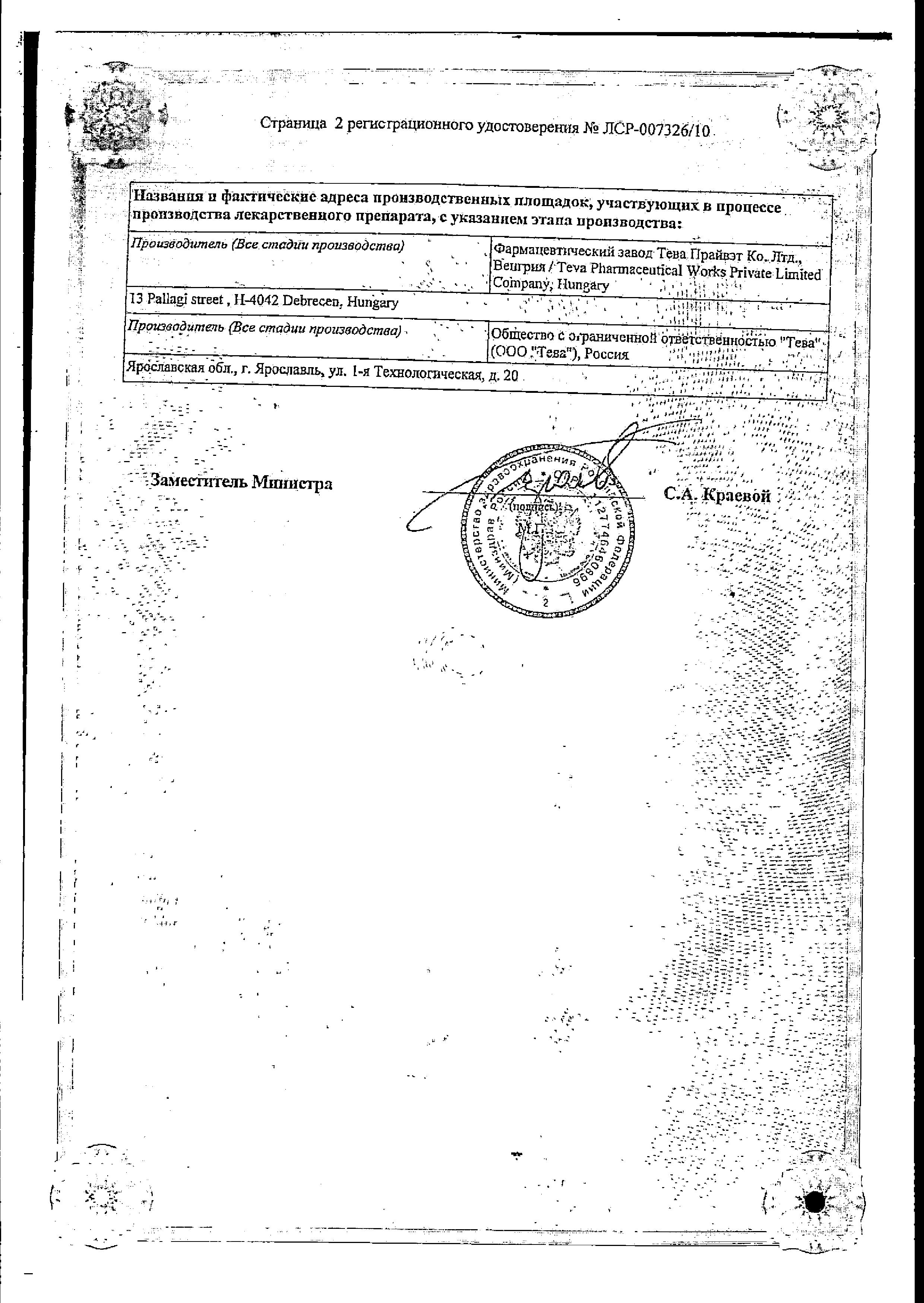 Сертификат на Бисопролол-Тева, таблетки покрыт. плен. об. 5 мг, 50 шт.