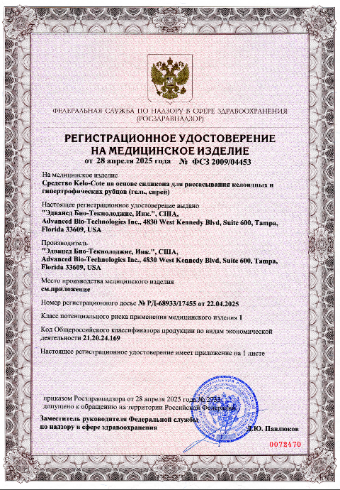 Сертификат на Рубцы