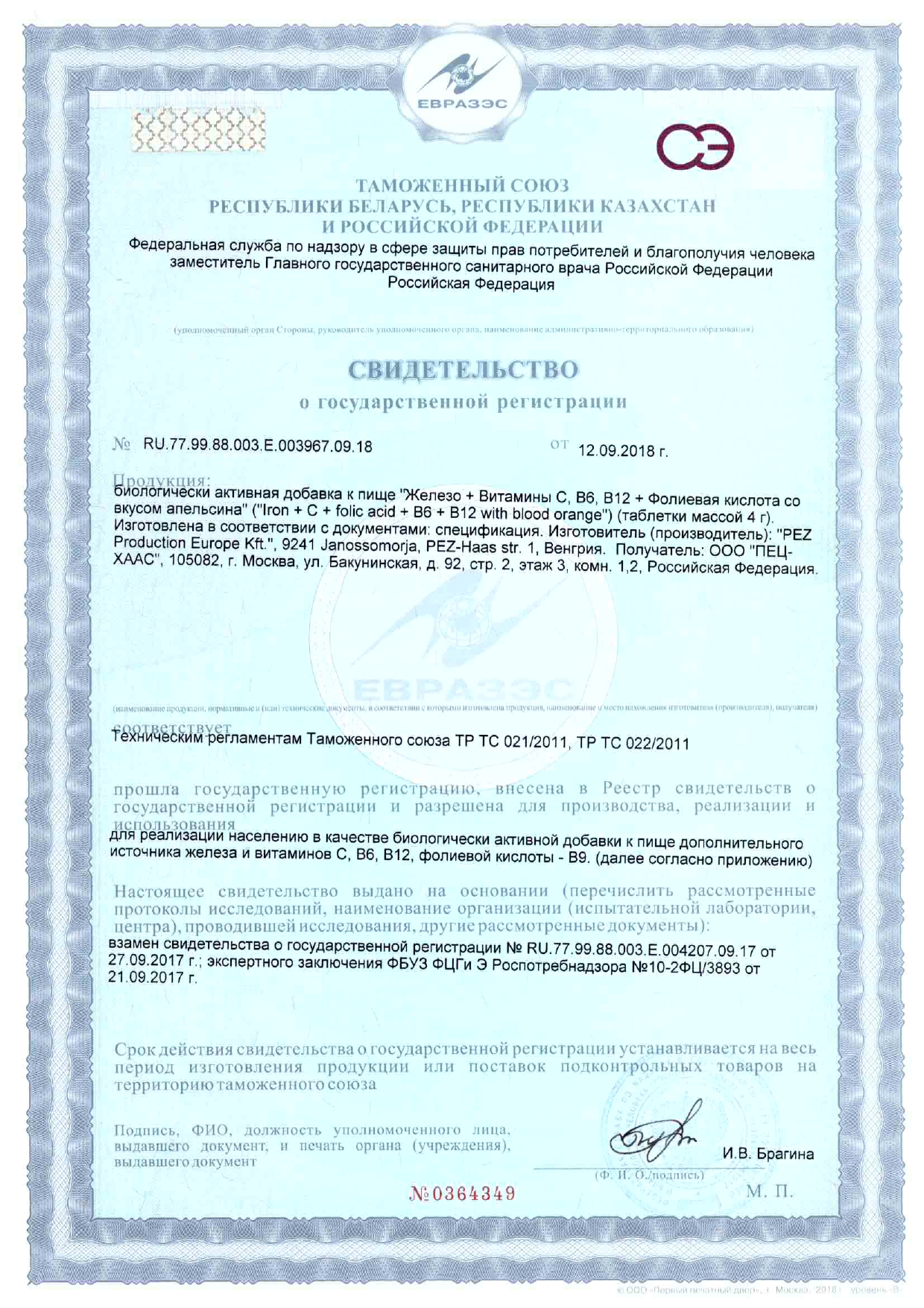 Сертификат на Железо + Витамины С, В6, В12 + Фолиевая кислота BioForte, таблетки шипучие (красный апельсин), 20 шт.