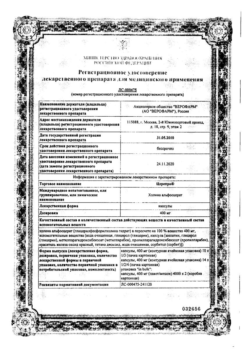 Сертификат Церепро Сертификат Церепро