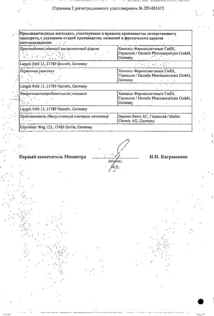 Сертификат Берлитион Сертификат Берлитион