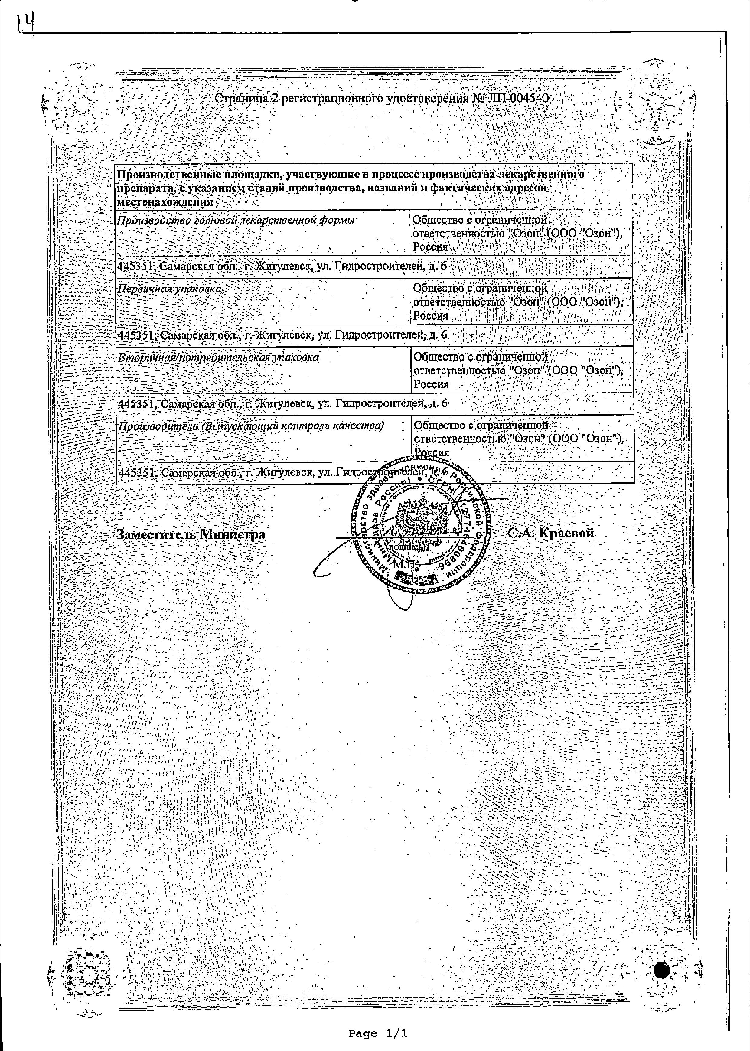 Сертификат на Гидрокортизон, мазь 1%, 10 г