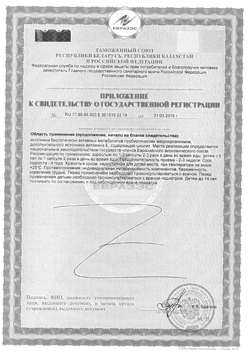 Сертификат Бактистатин Сертификат Бактистатин