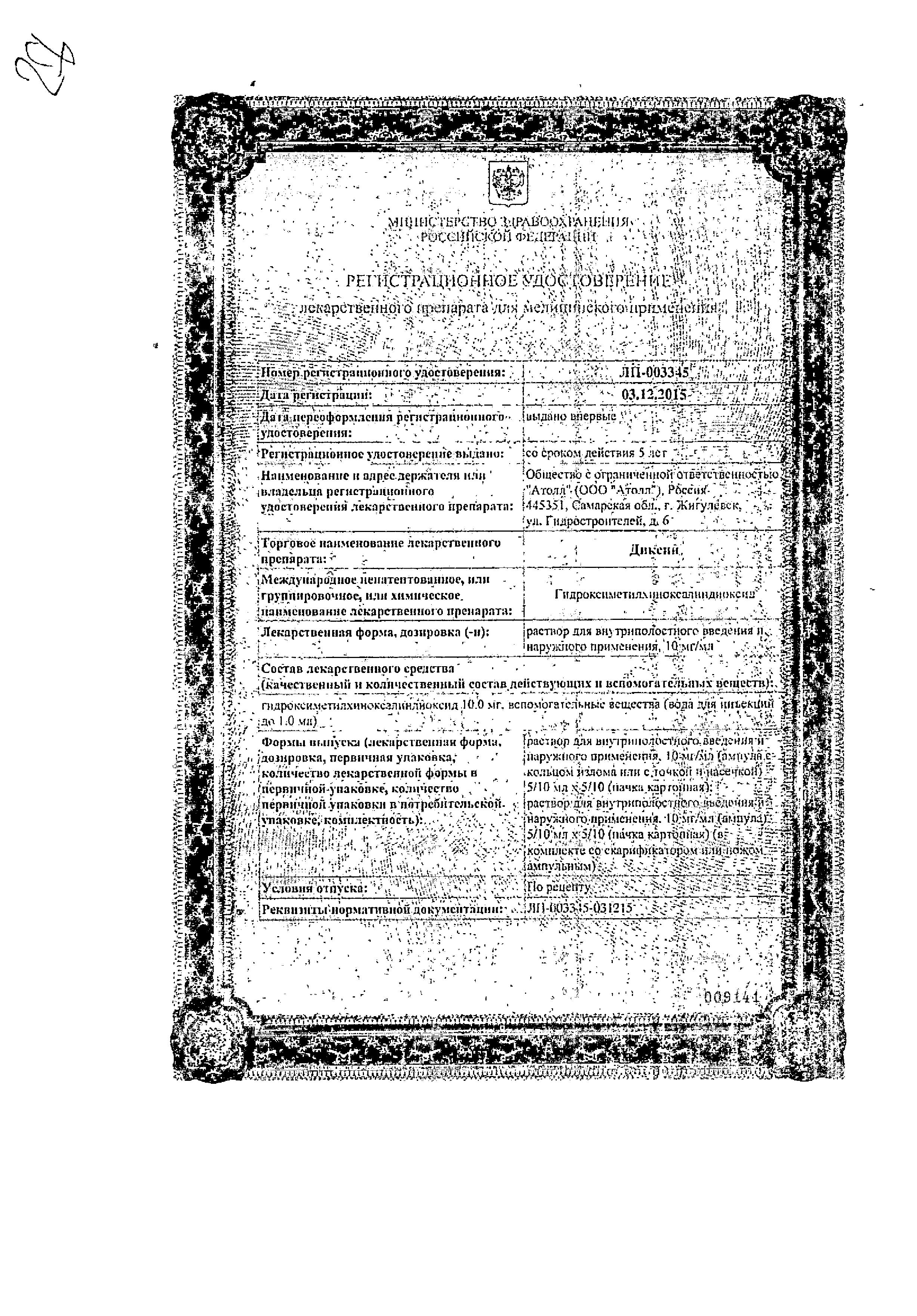 Сертификат Диксин Сертификат Диксин