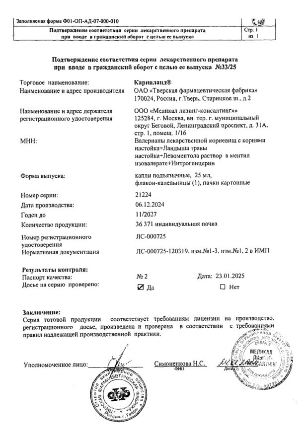 Сертификат Карниланд Сертификат Карниланд