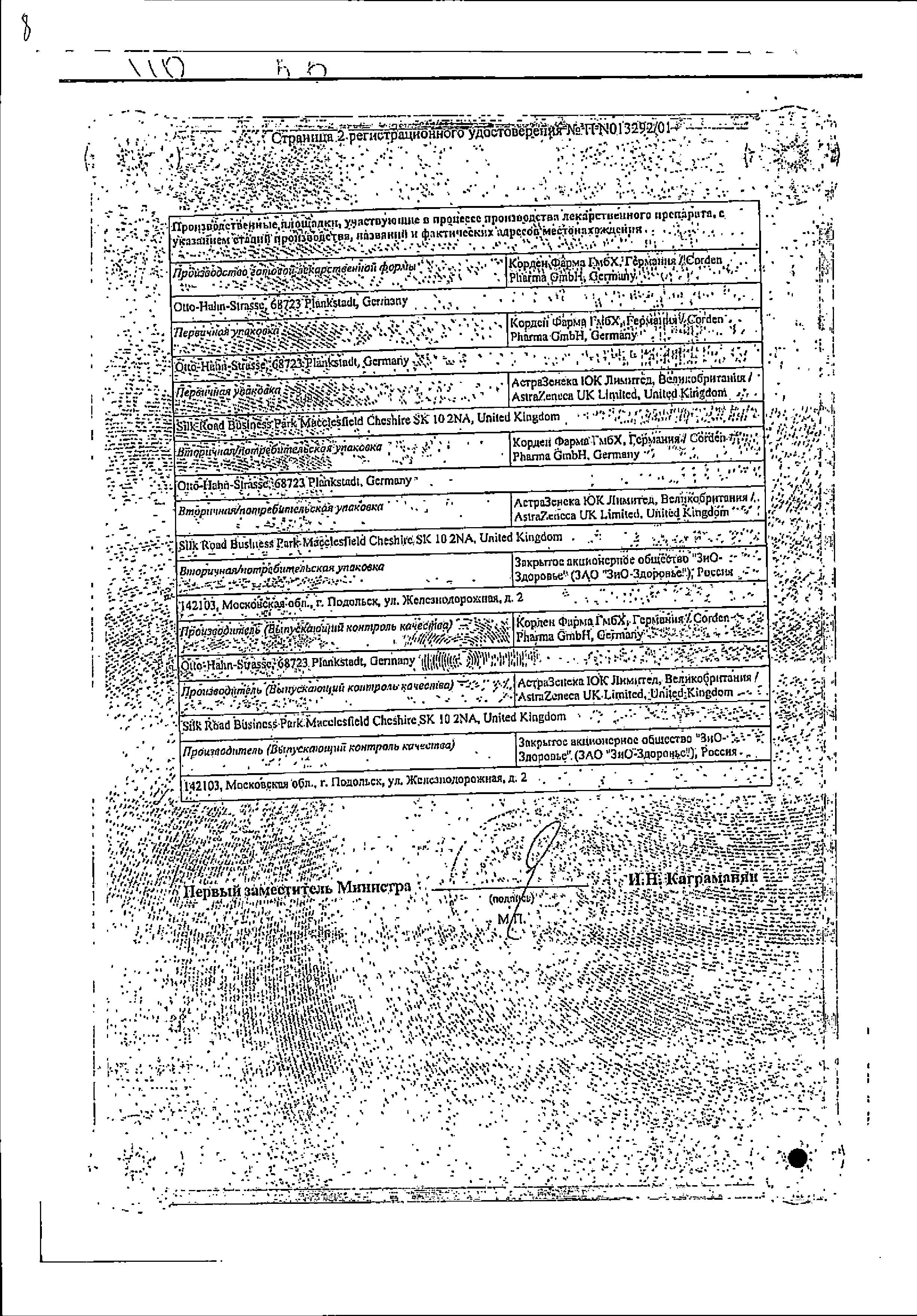 Сертификат на Касодекс, таблетки в плёночной оболочке 50 мг, 28 шт. Сертификат на Касодекс, таблетки в плёночной оболочке 50 мг, 28 шт.