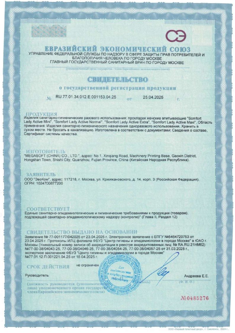 Сертификат на Предметы женской гигиены