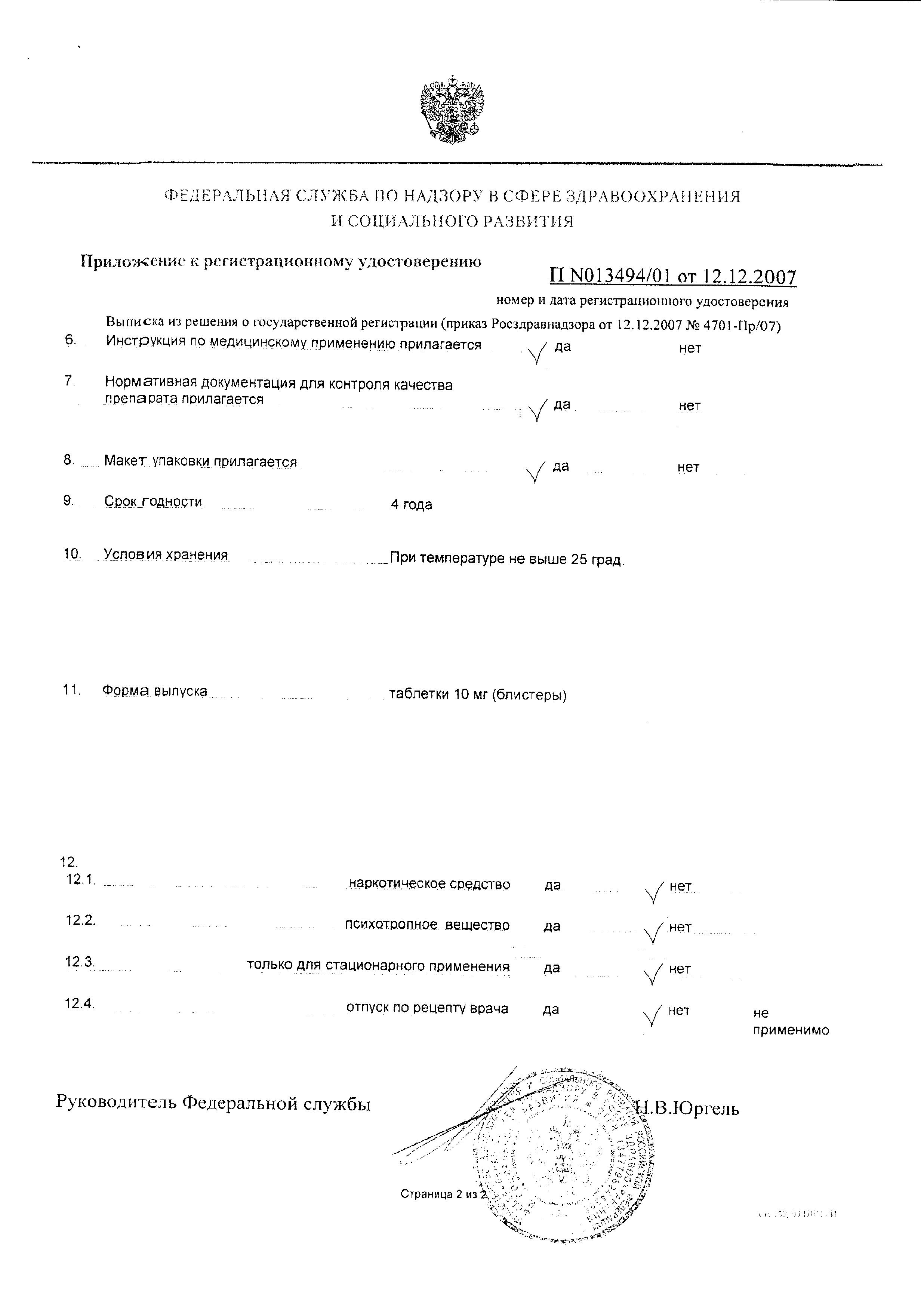 Сертификат Кларитин