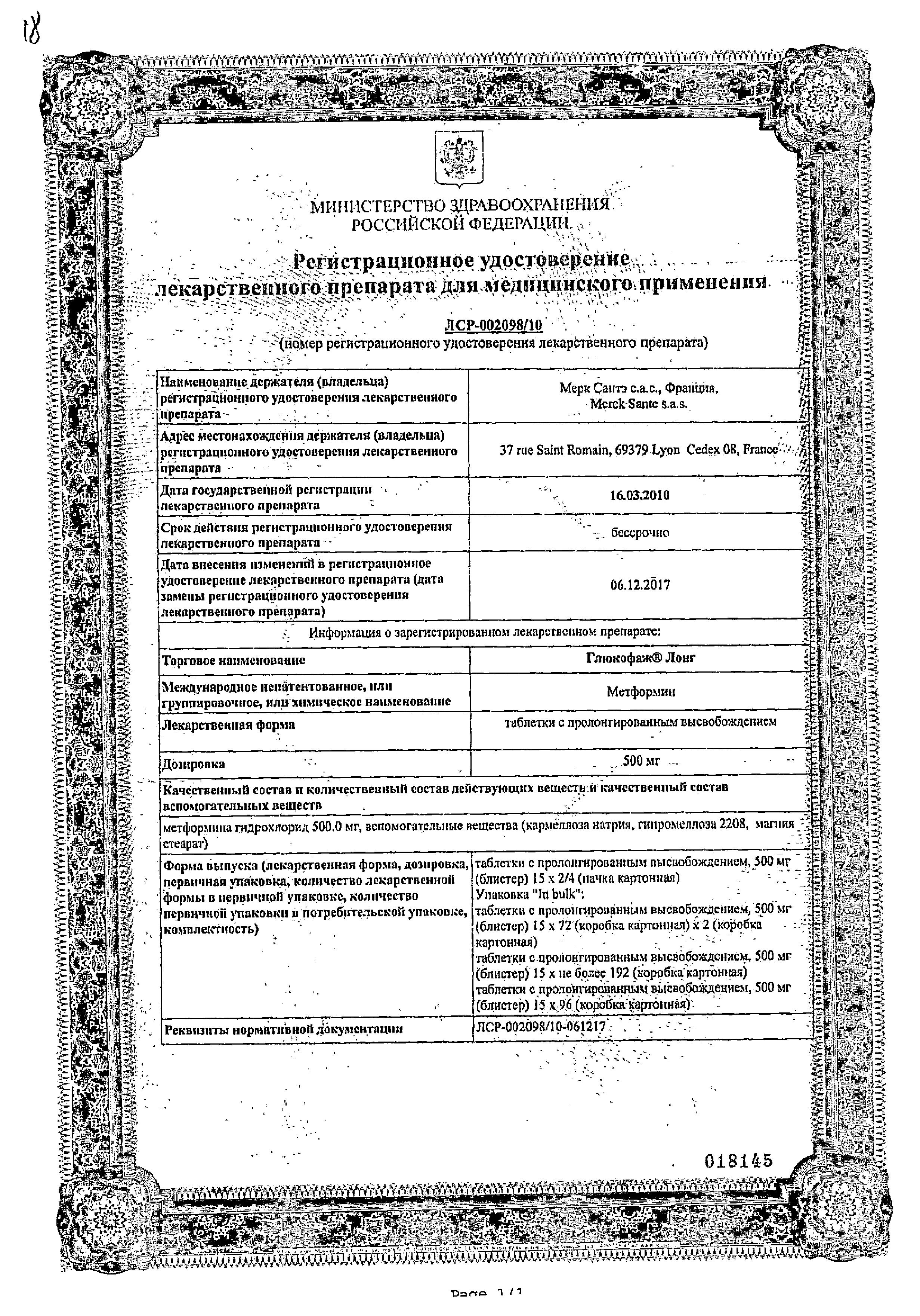 Сертификат на Глюкофаж Лонг, таблетки с пролонгированным высвобождением 500 мг, 60 шт. Сертификат на Глюкофаж Лонг, таблетки с пролонгированным высвобождением 500 мг, 60 шт.