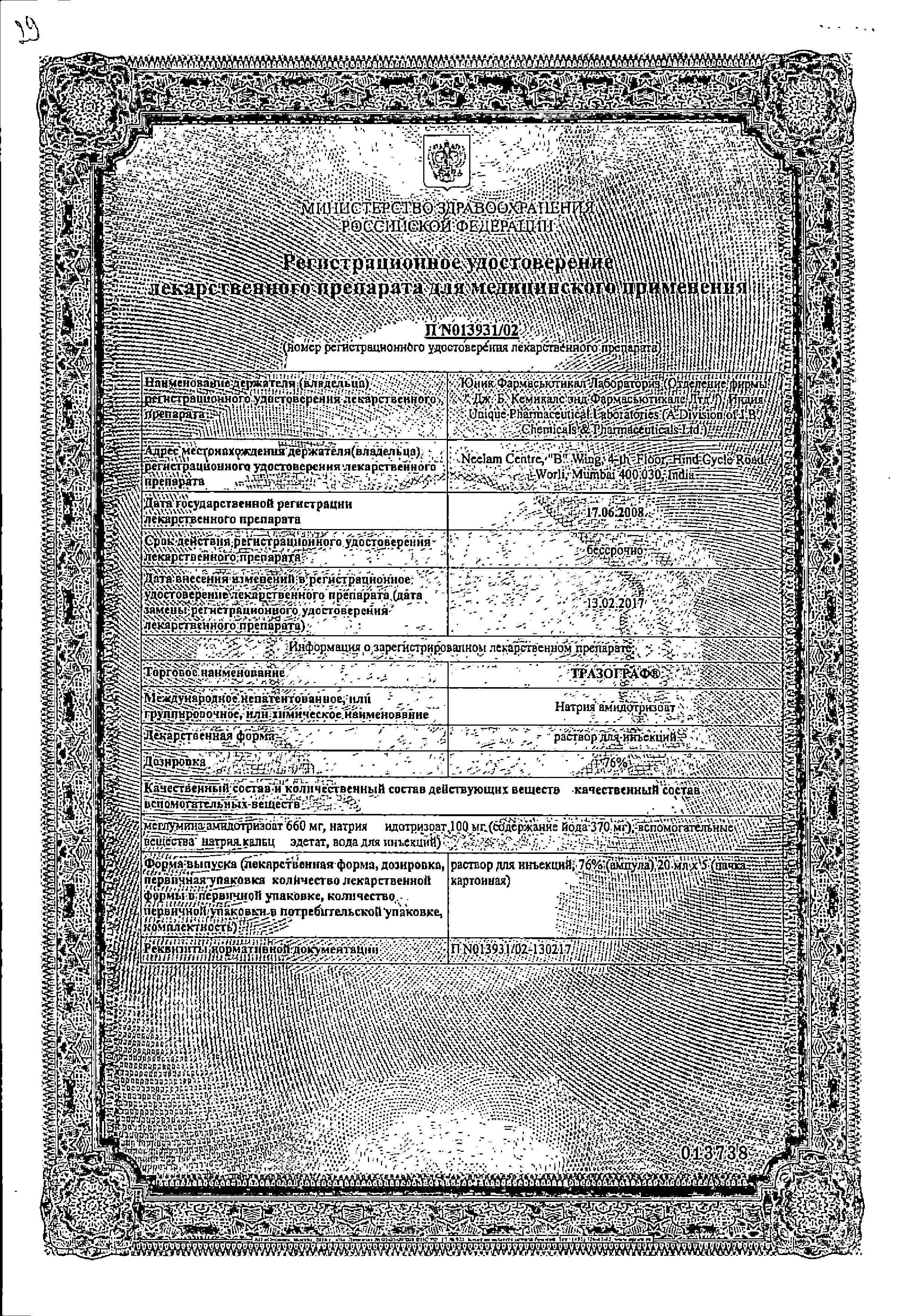 Сертификат на Рентгеноконтрастные средства: купить в Москве, цены и каталог в интернет-аптеке PolzaRU Сертификат на Рентгеноконтрастные средства