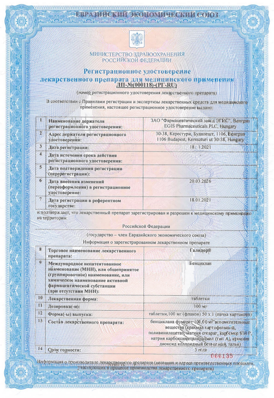 Сертификат Галидор