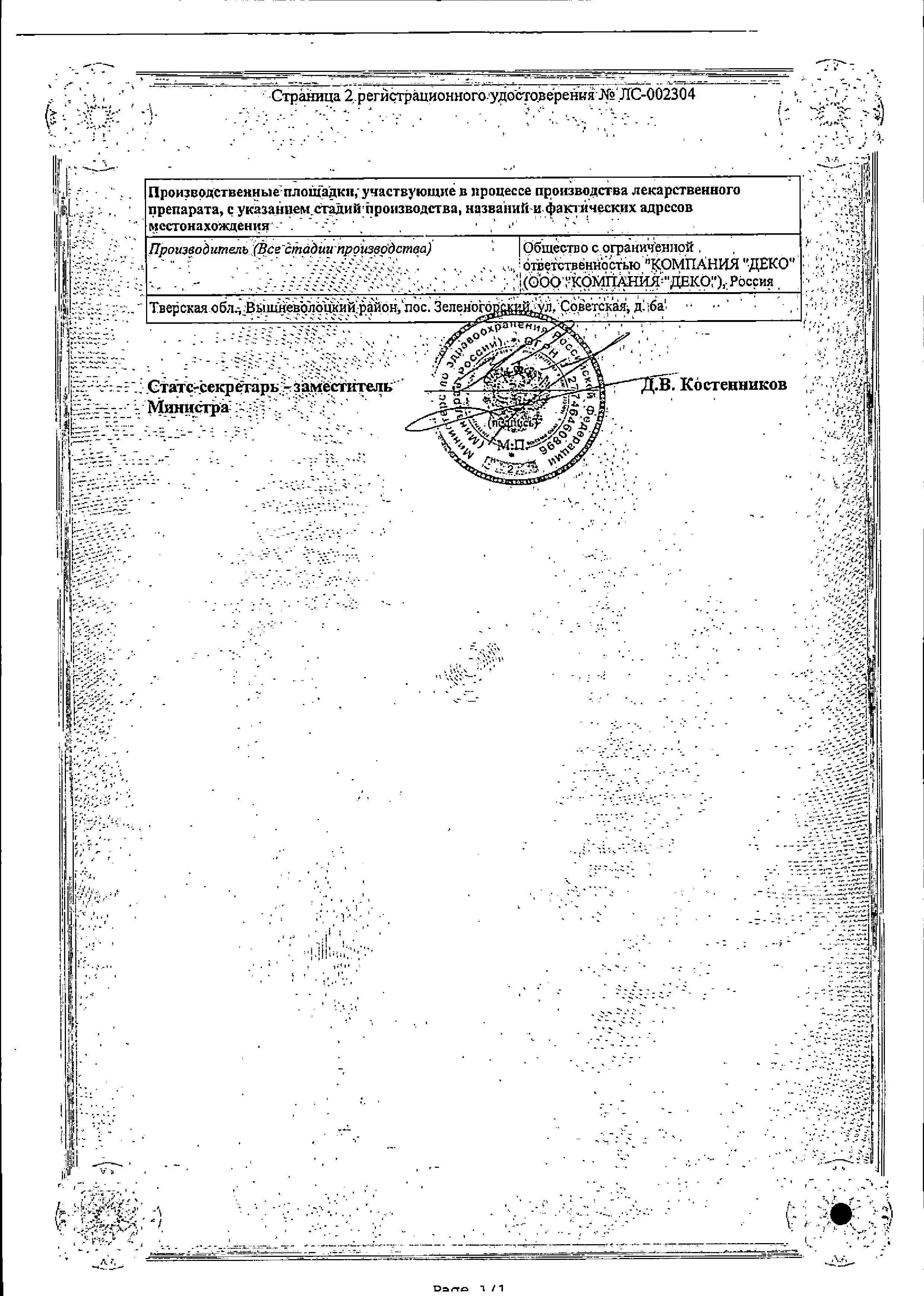 Сертификат Тимоген
