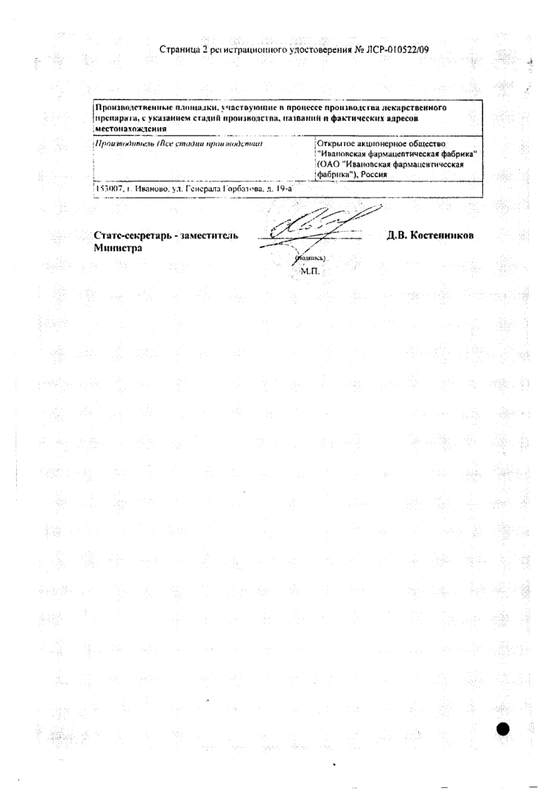 Сертификат на Прополиса настойка, 25 мл Сертификат на Прополиса настойка, 25 мл
