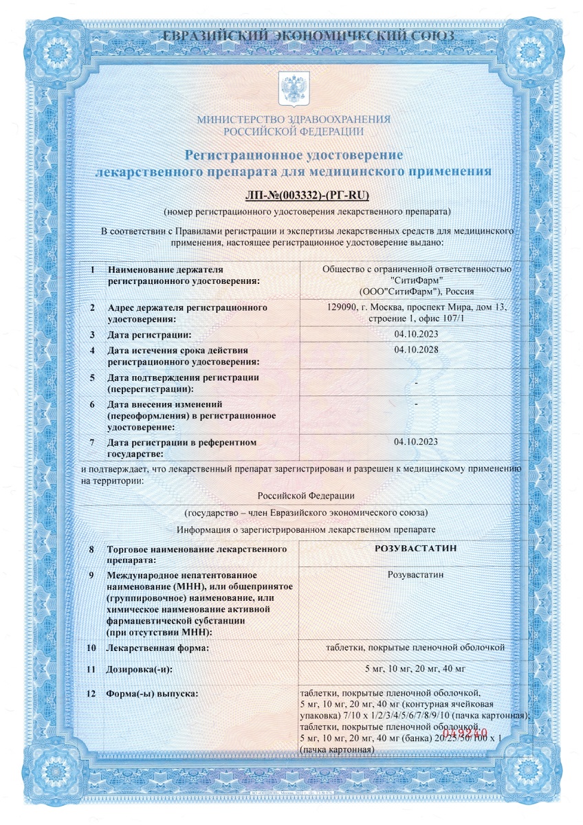 Сертификат на Розувастатин таблетки, покрытые пленочной оболочкой 40 мг, 30 шт. (Биохимик) Сертификат на Розувастатин таблетки, покрытые пленочной оболочкой 40 мг, 30 шт. (Биохимик)