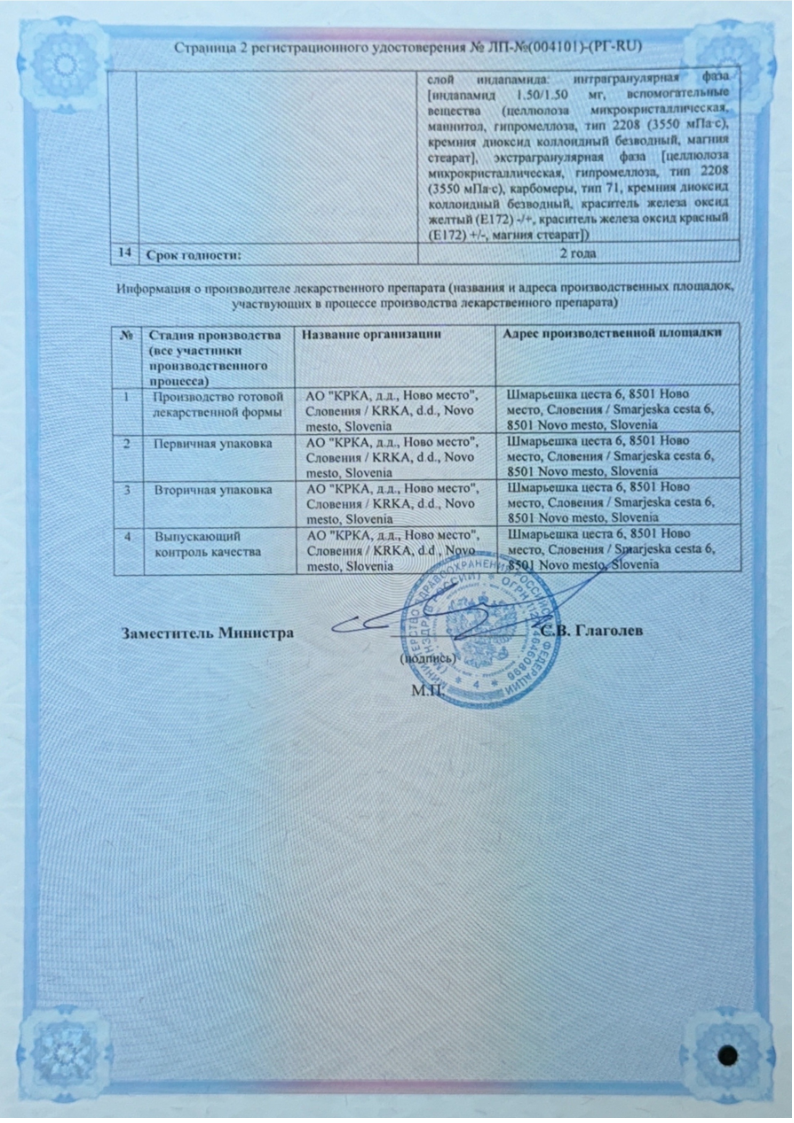 Сертификат Вальсакор ИНДА, таблетки с модифицированным высвобождением 160 мг +1,5 мг, 30 шт.